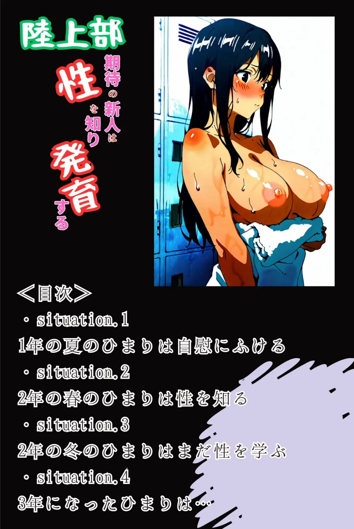 陸上部期待の新人は性を知り発育する 瀬戸ひまりの成長日記(フルカラー) 3ページ