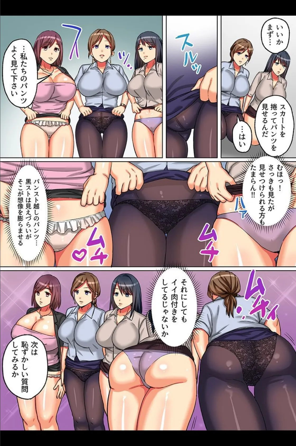 催●洗脳でオレの言うことは絶対! 7ページ