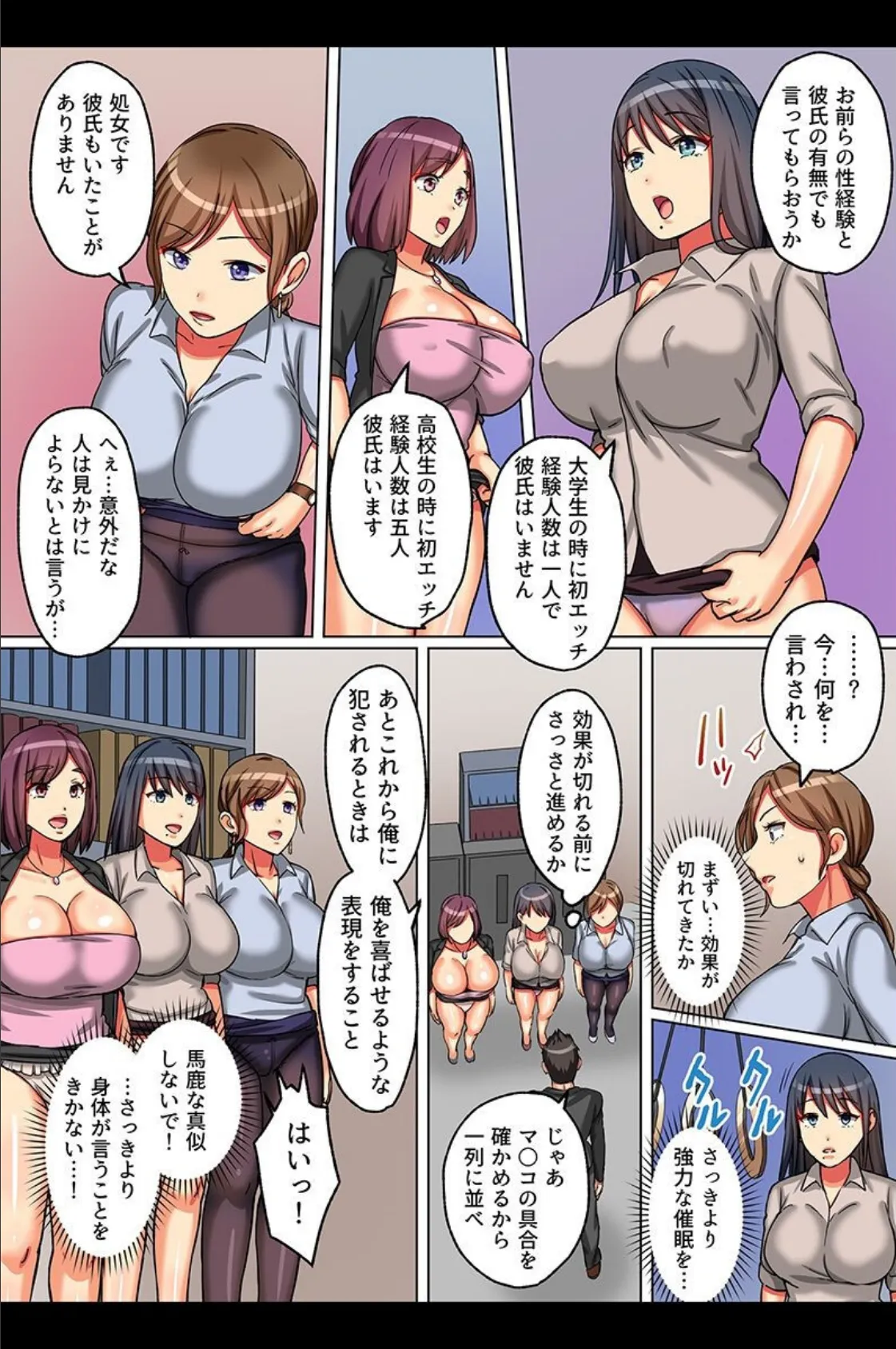 催●洗脳でオレの言うことは絶対! 8ページ