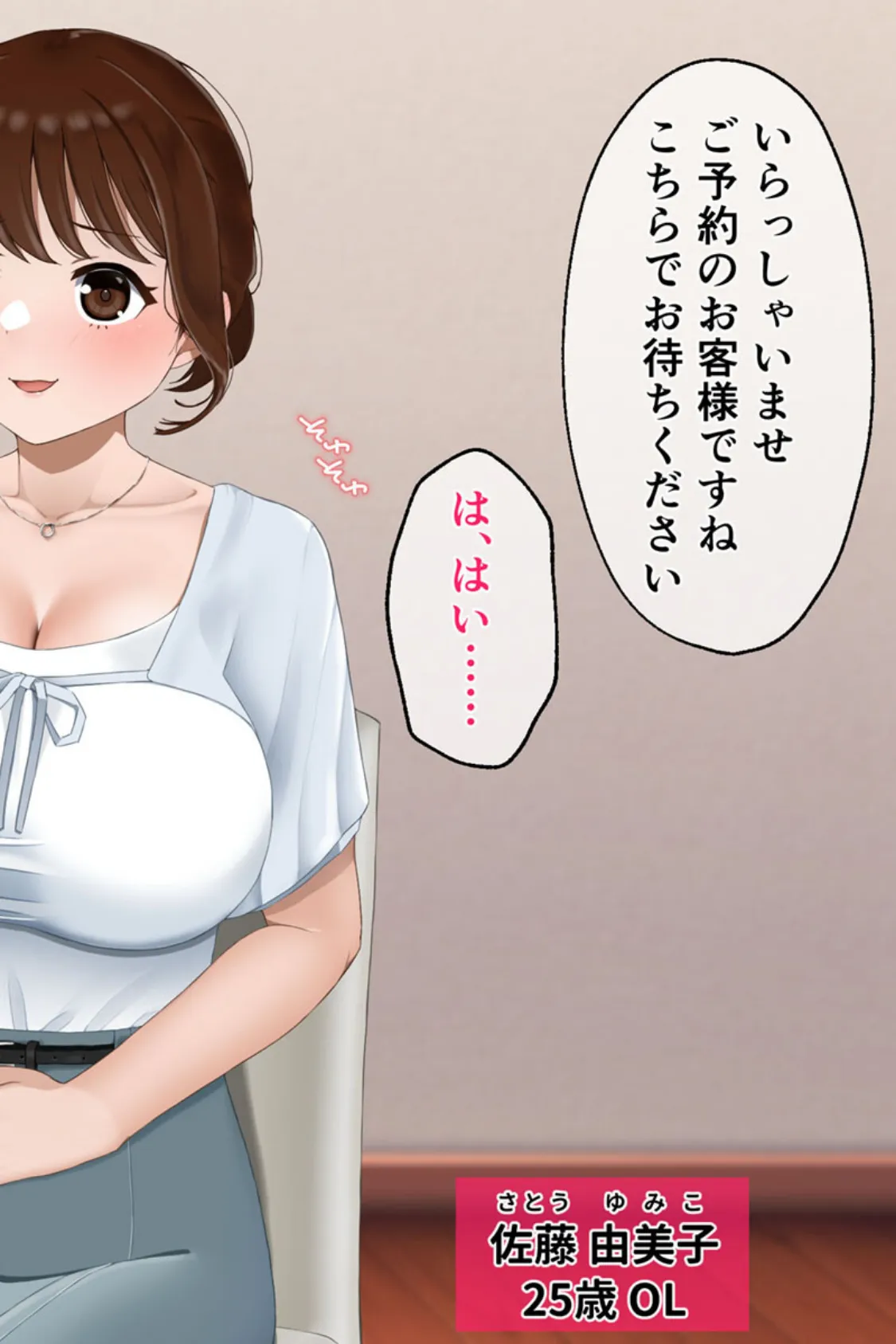 リピ確定! 社畜OLを癒す性感リフレ体験 〜ご無沙汰なカラダに施す至福の絶頂マッサージ〜 モザイク版 2ページ