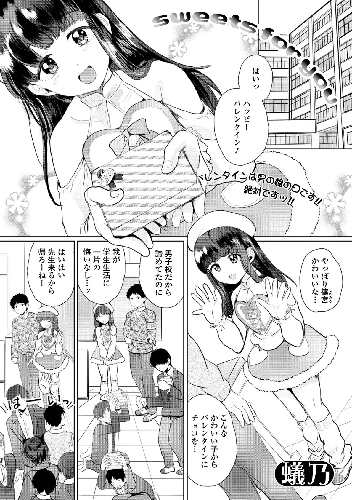 月刊Web男の娘・れくしょんッ!S Vol.106 11ページ
