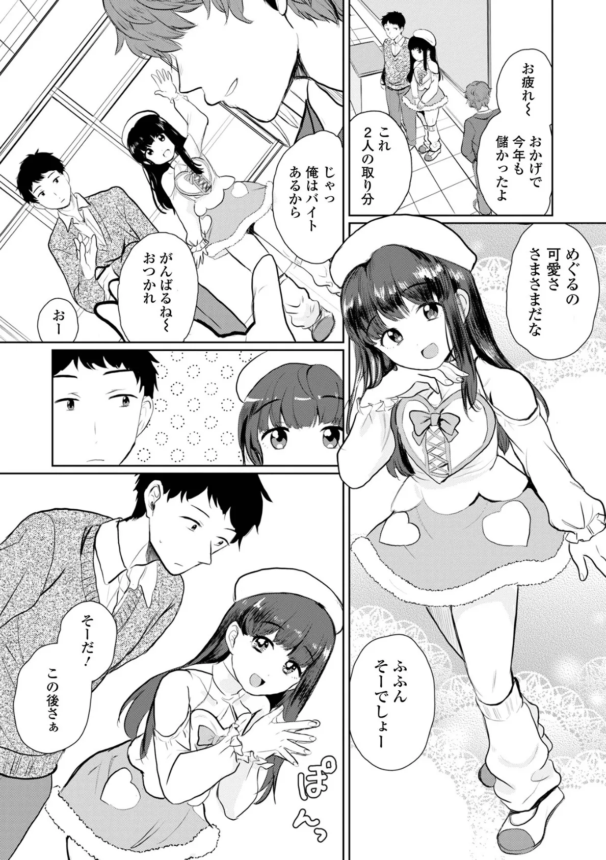 月刊Web男の娘・れくしょんッ!S Vol.106 12ページ
