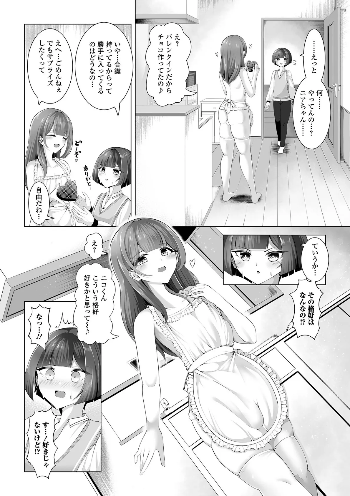 月刊Web男の娘・れくしょんッ!S Vol.106 16ページ