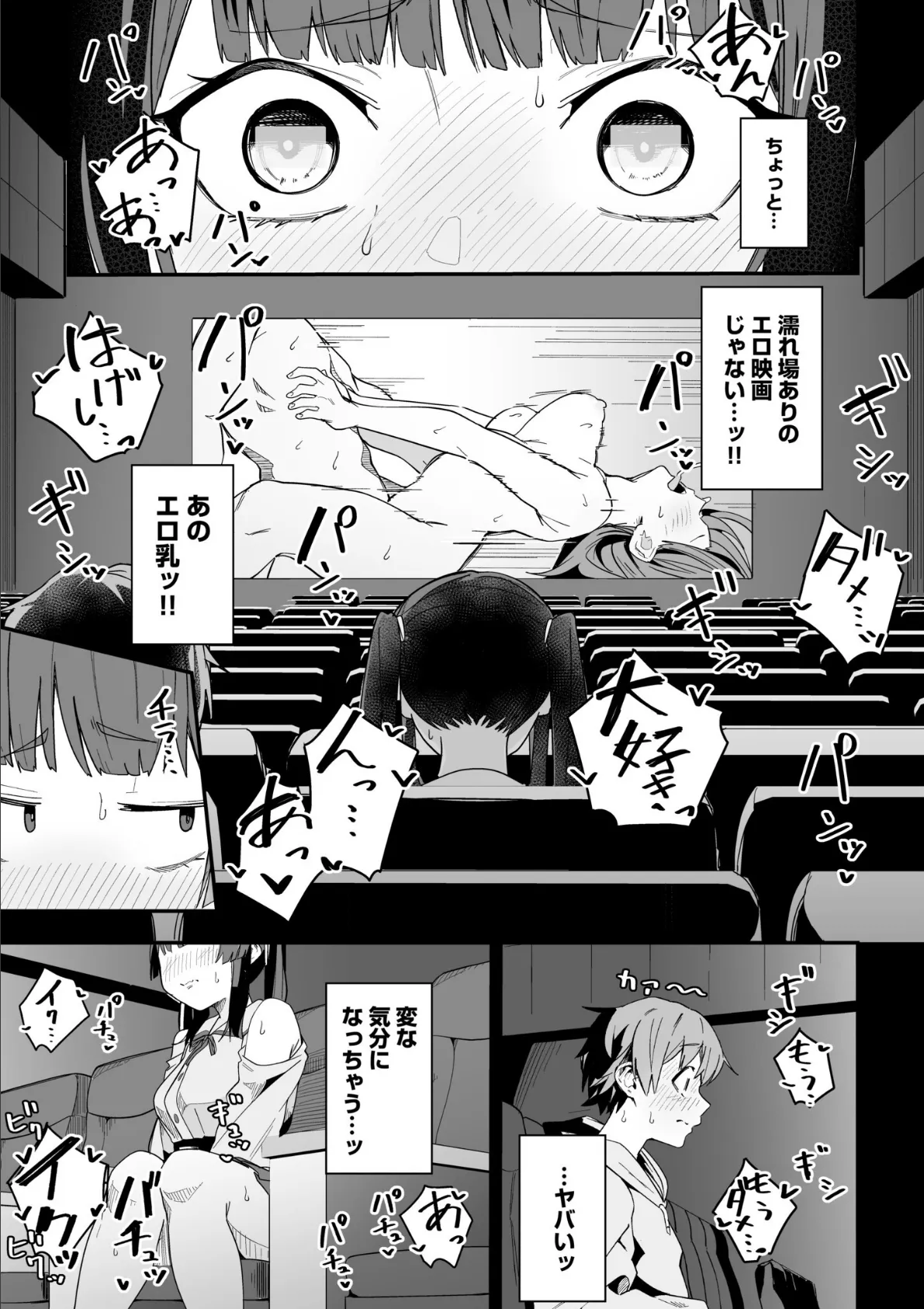 妄想拗らせっくす!〜クール系幼馴染はちょっとだけイキすぎてる〜(3) 7ページ