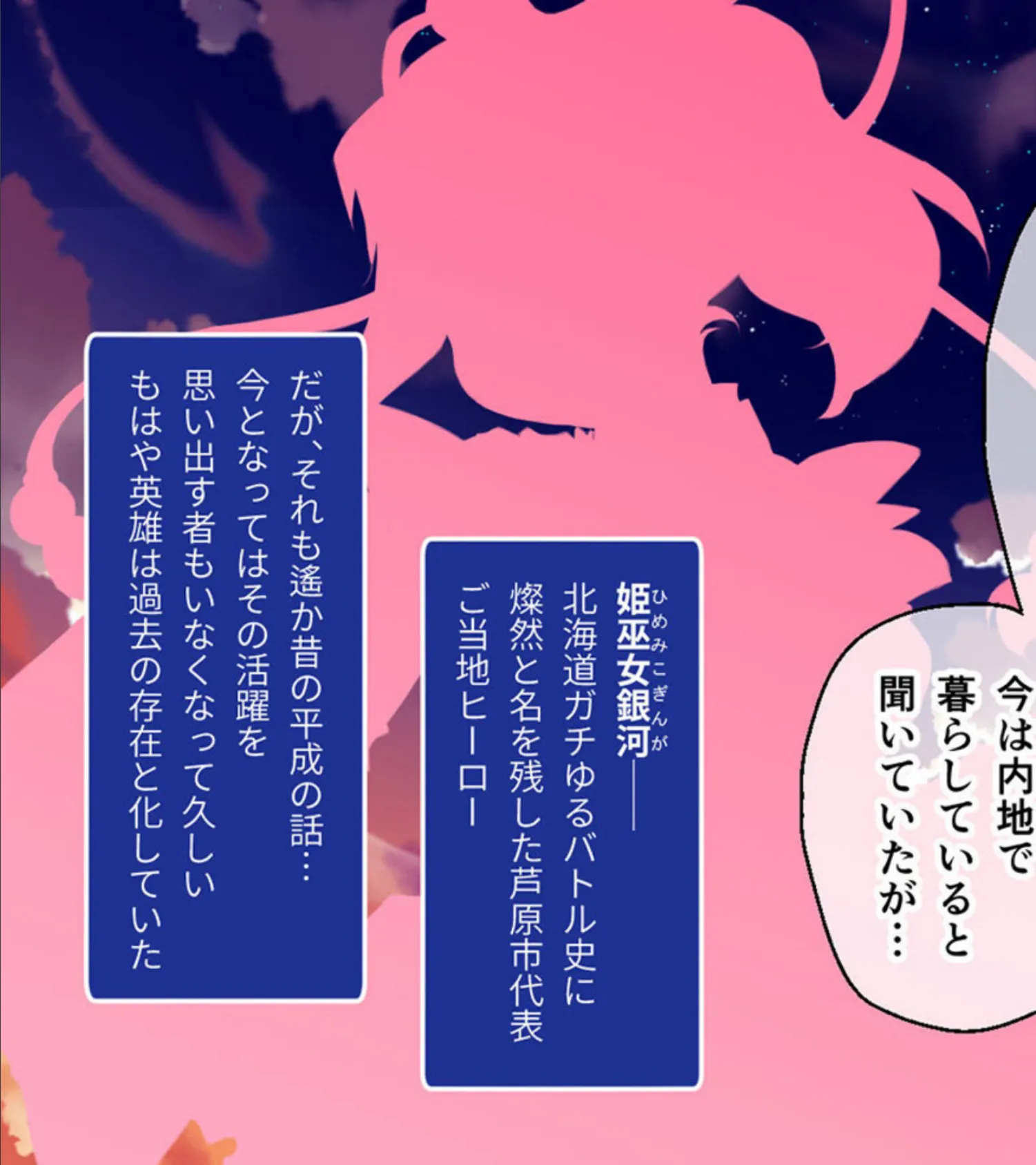 ガチゆるヒーローバトル 総集編 姫巫女銀河VSカムイッコたん 〜ポロリ生配信の真剣えっちバトル決定版！〜 16ページ