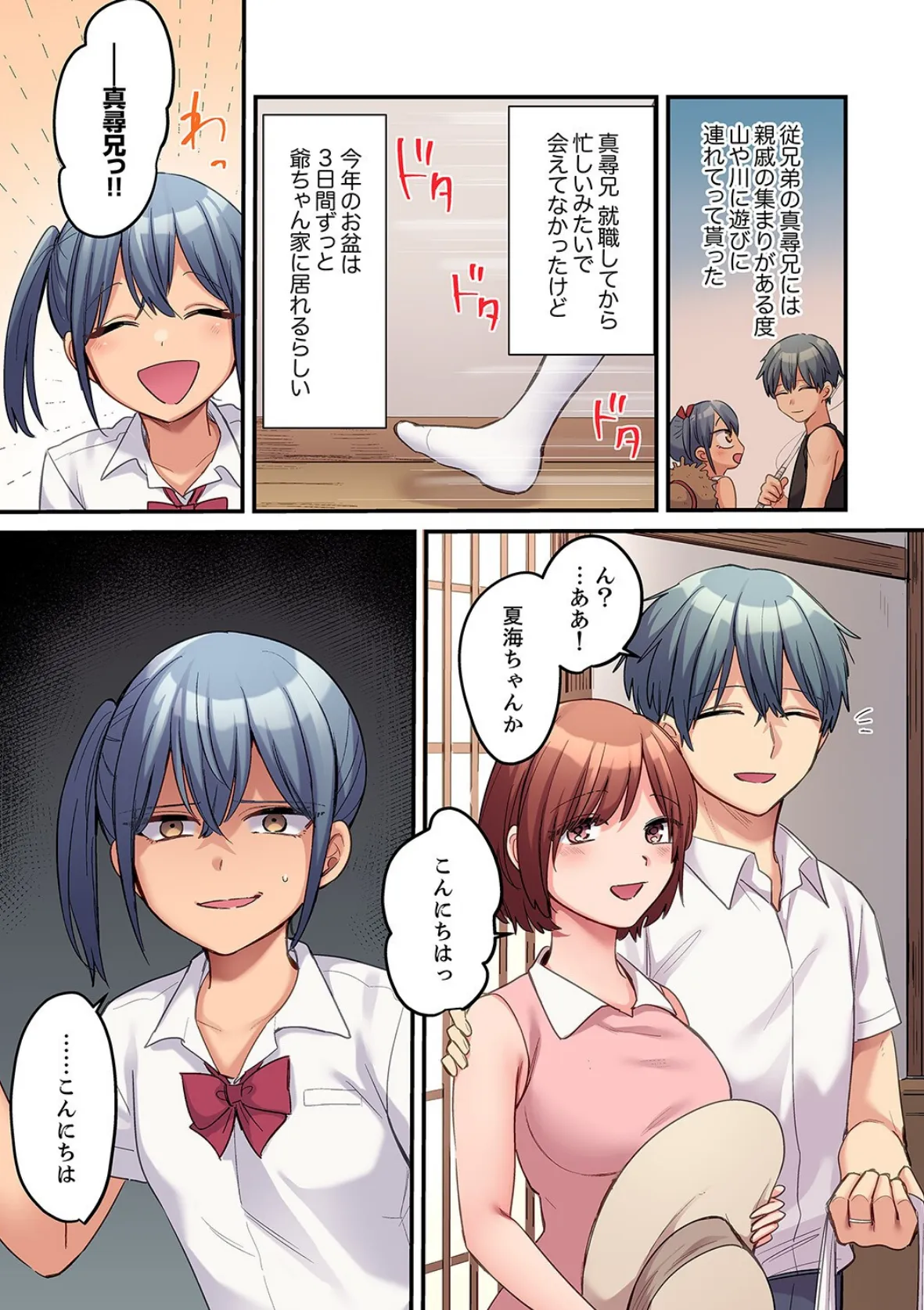 寝取られSEXは1週間〜クズ幼馴染にイジメられて、イかされて…【合本版】4 5ページ