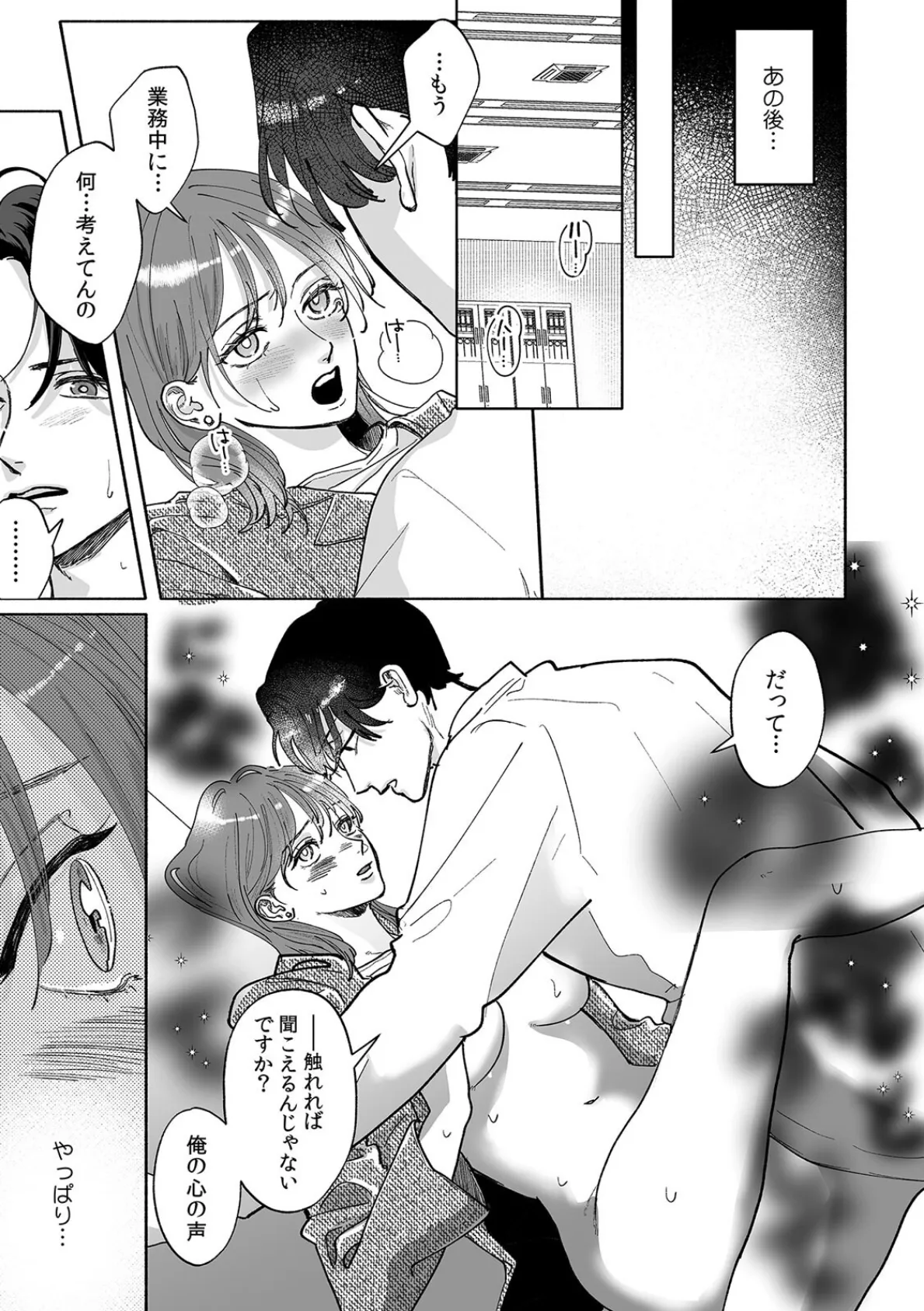 「勝手にイッていいって俺、言いましたっけ?」爽やか後輩の本性はドSでした(7) 3ページ