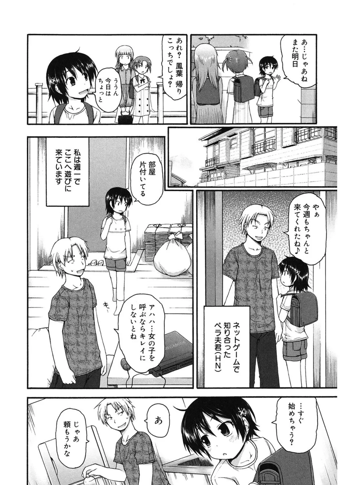 私はコドモ? 2ページ