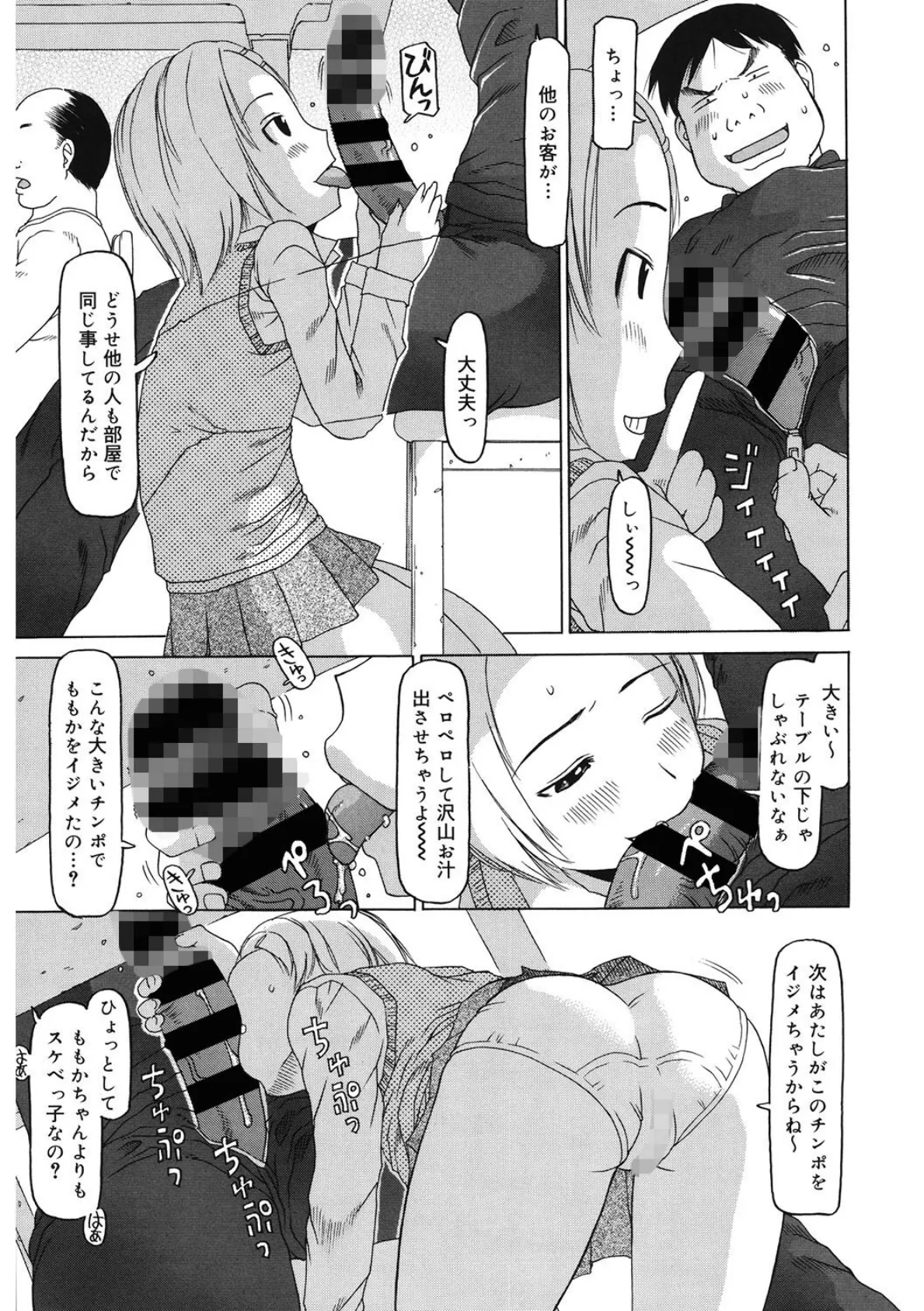 湯けむり姉妹 味くらべ2 3ページ