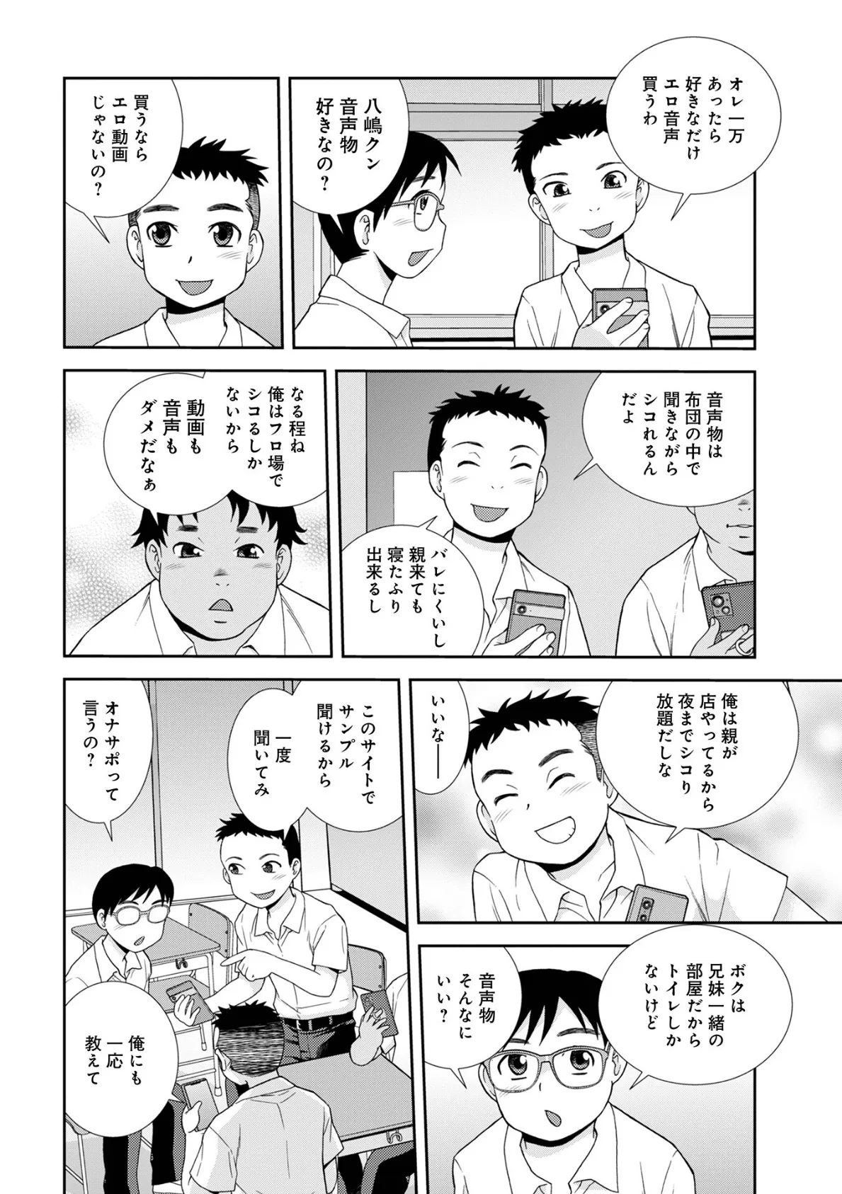 WEB版コミック激ヤバ!191 16ページ