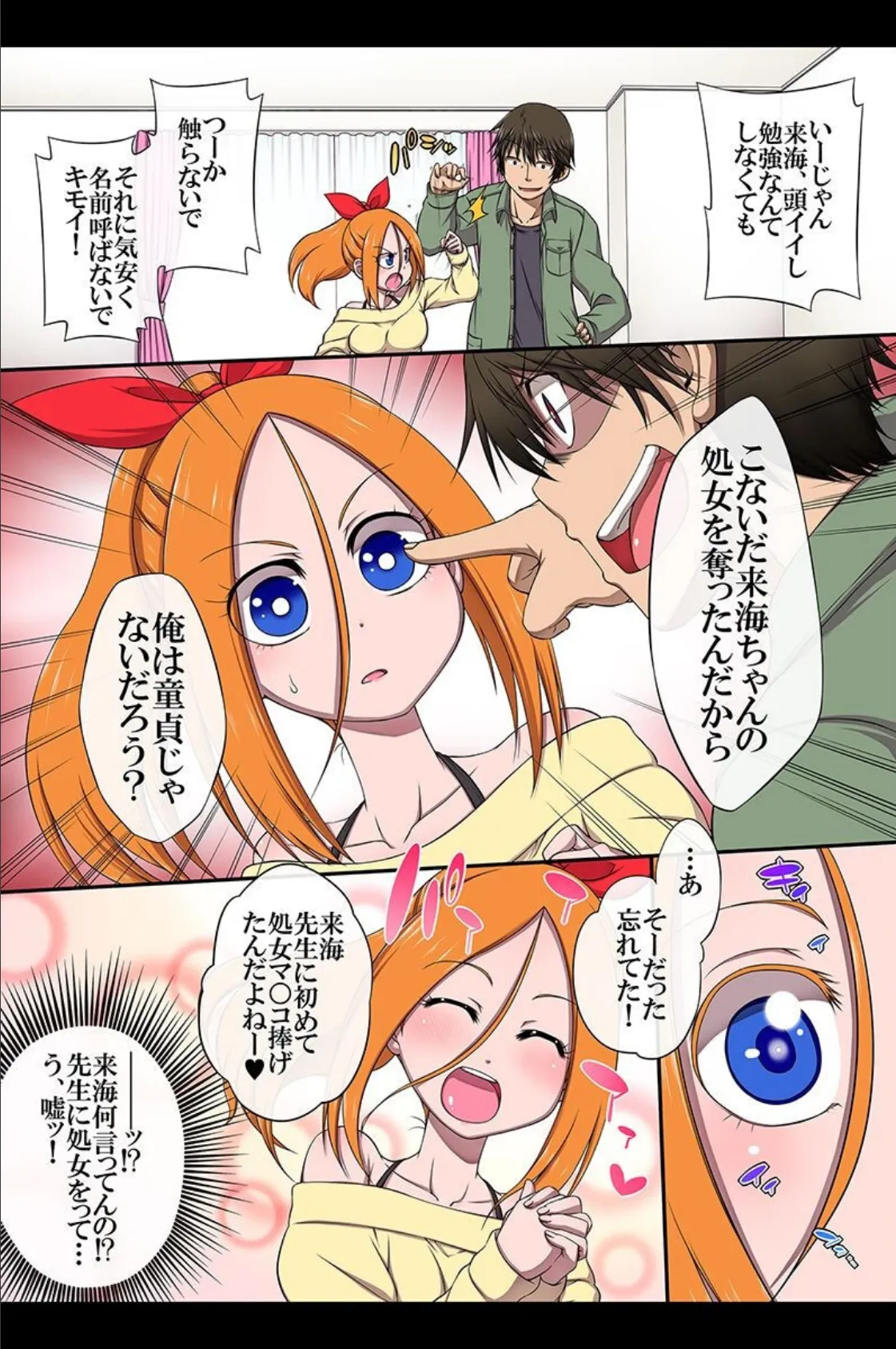 生意気なJKを催●術で従順ビッチ化! 6ページ