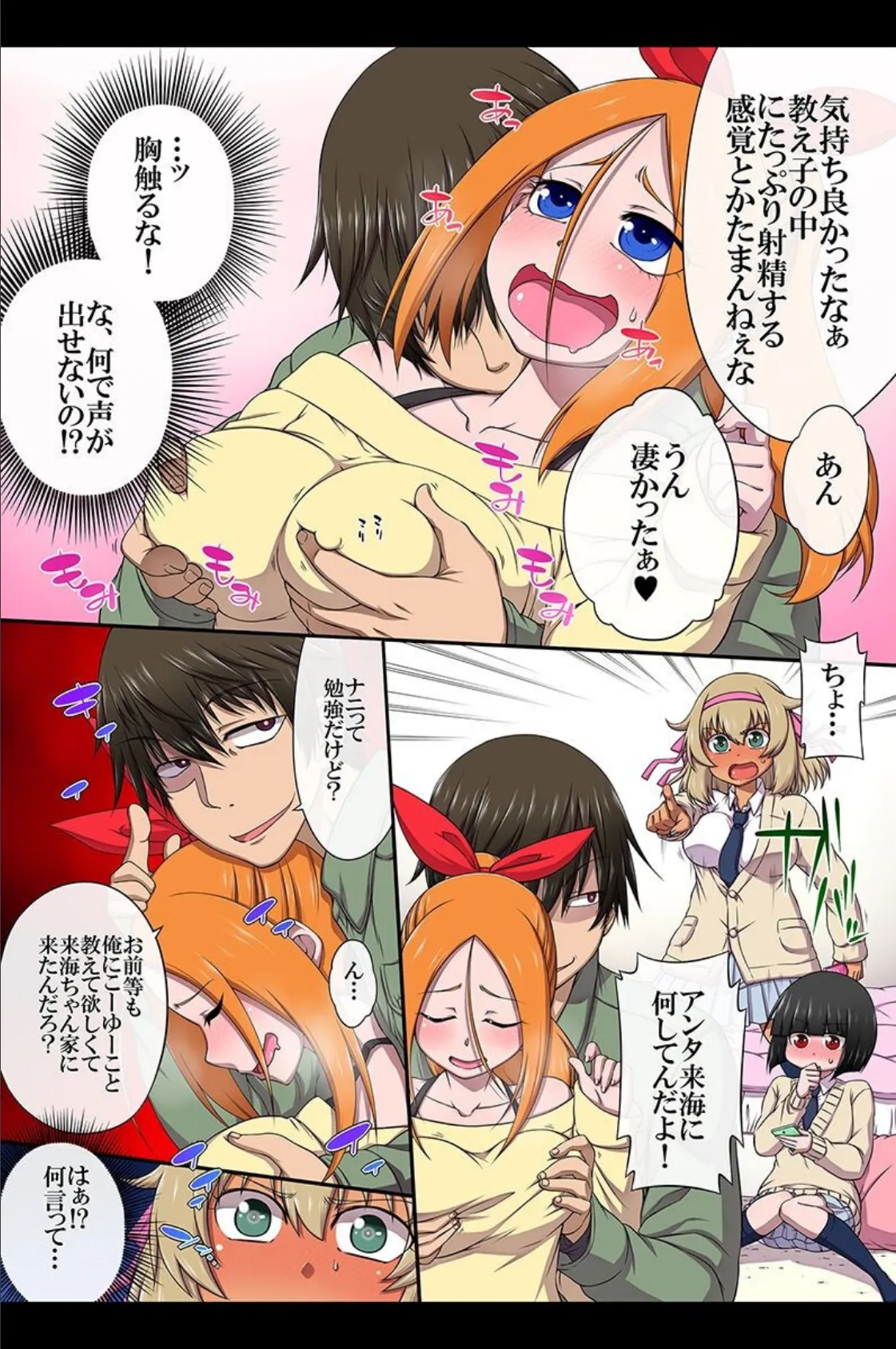 生意気なJKを催●術で従順ビッチ化! 7ページ