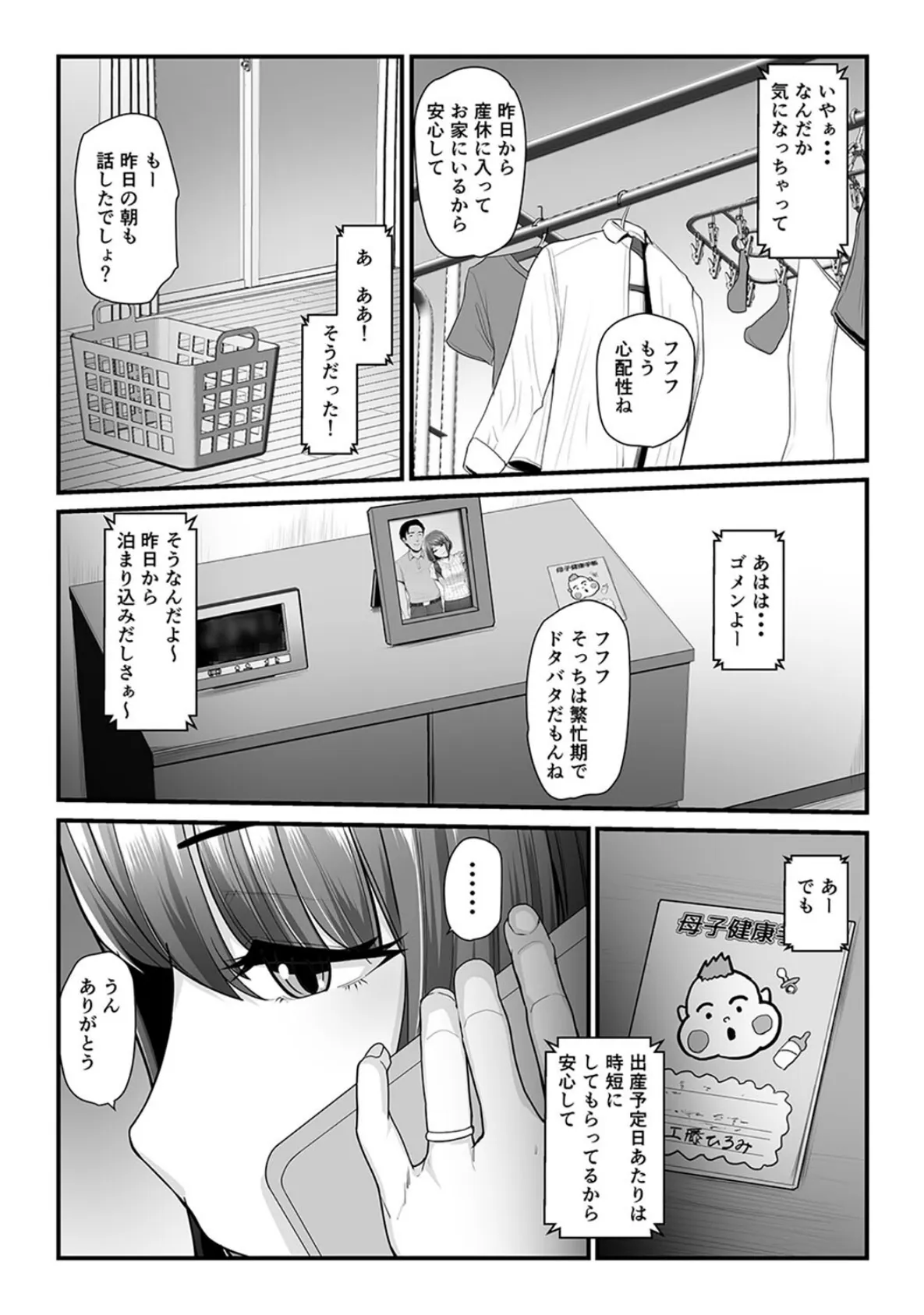 濡れたアジサイの花弁-お隣のご主人は、獣欲を共にむさぼった元カレでした-(9) 3ページ