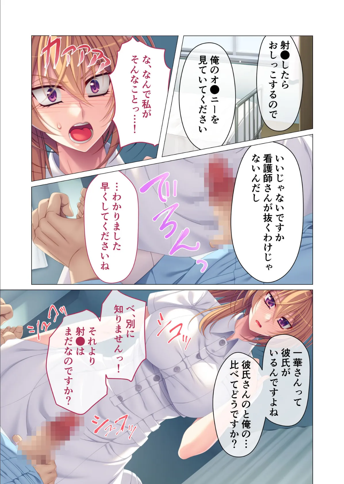 生意気ナースの甘イキな日々 〜こんなリハビリ認められませんッ!!〜 モザイク版 5ページ