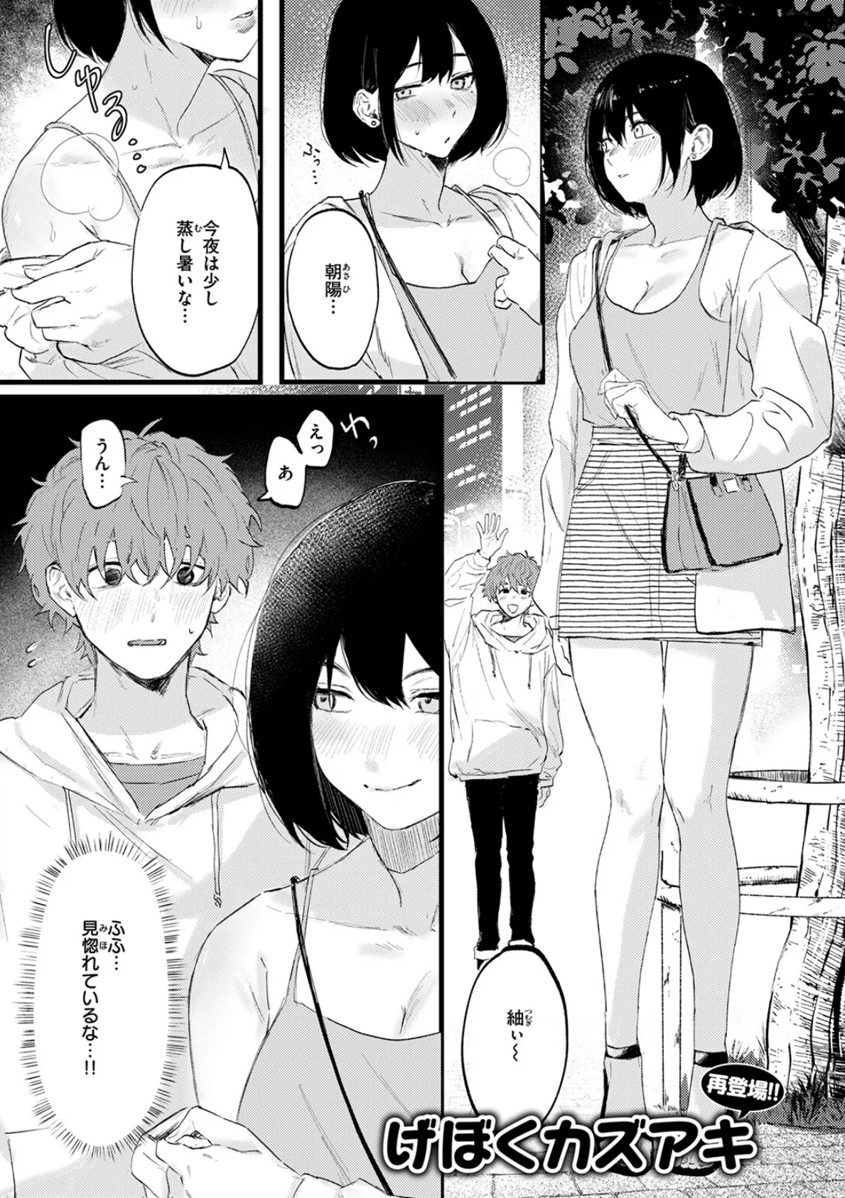 博士ちゃんは交わりたい! 3ページ