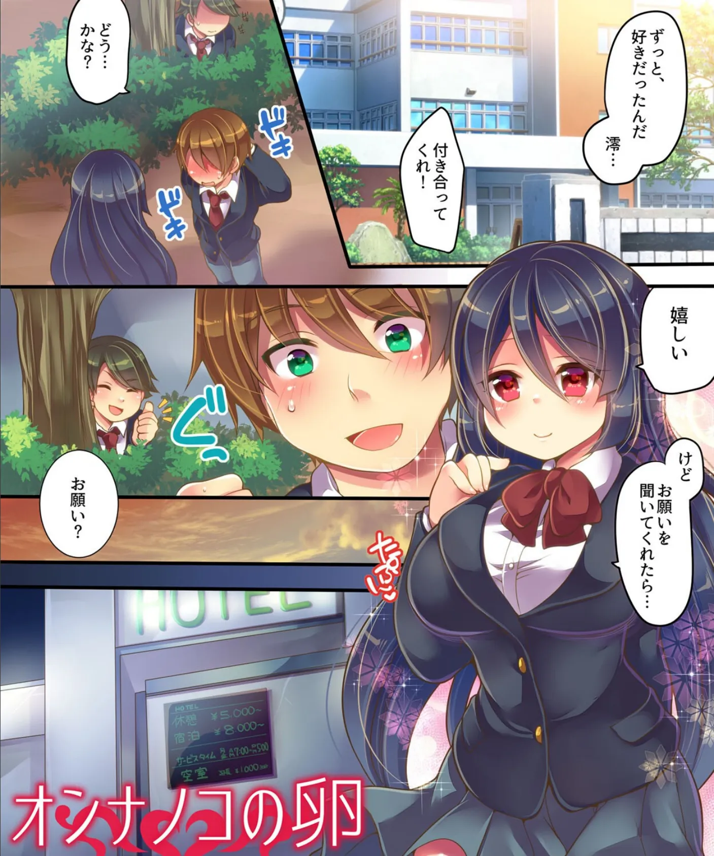 催●調教エロゲのヒロインに転生してしまった俺は攻略されずに逃げきりたい!(5) 3ページ