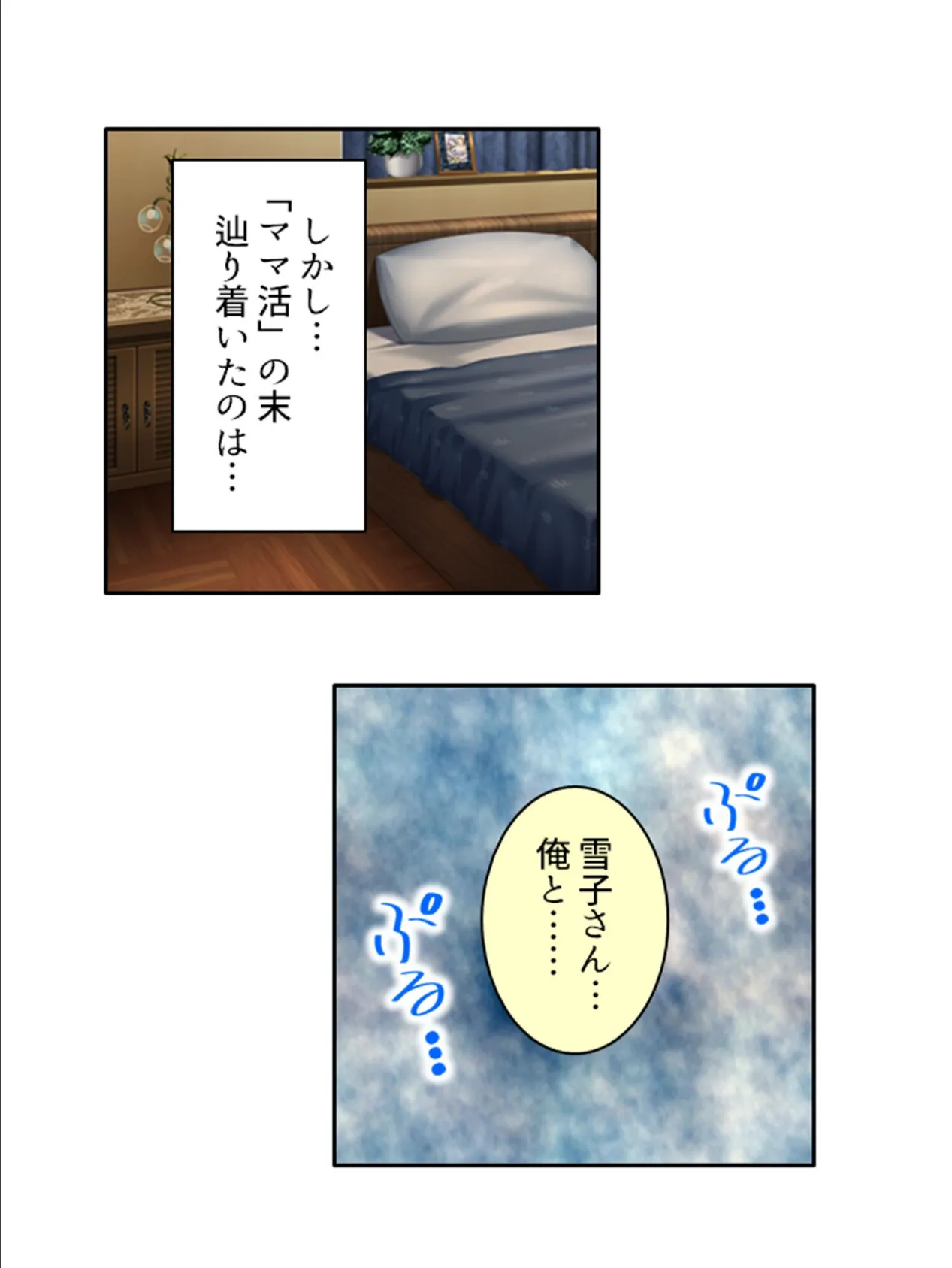 気づけばハマる…熟女沼! 〜童貞大学生のママ活大作戦〜 (単話) 最終話 5ページ