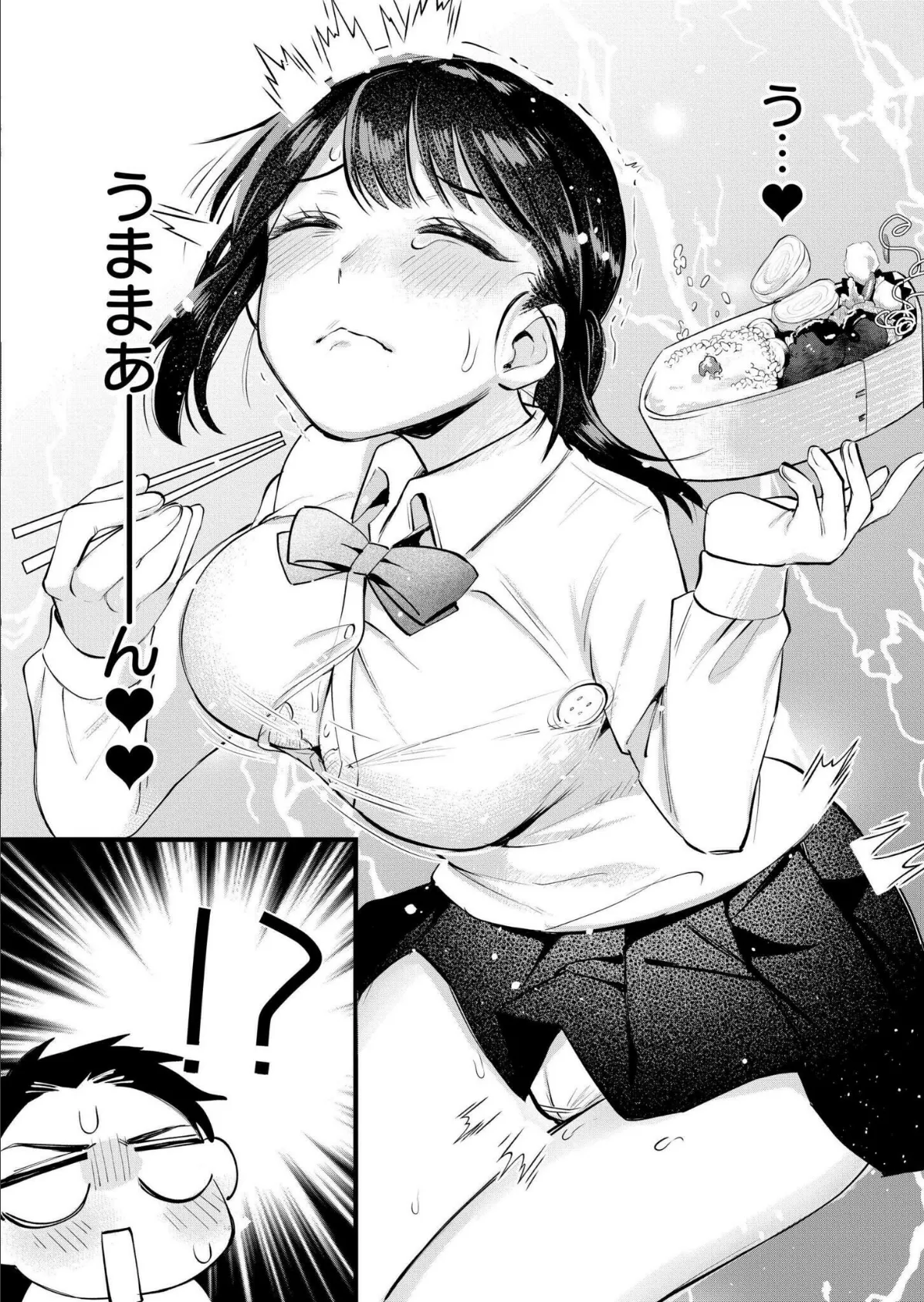 ほしみっつ! 2ページ