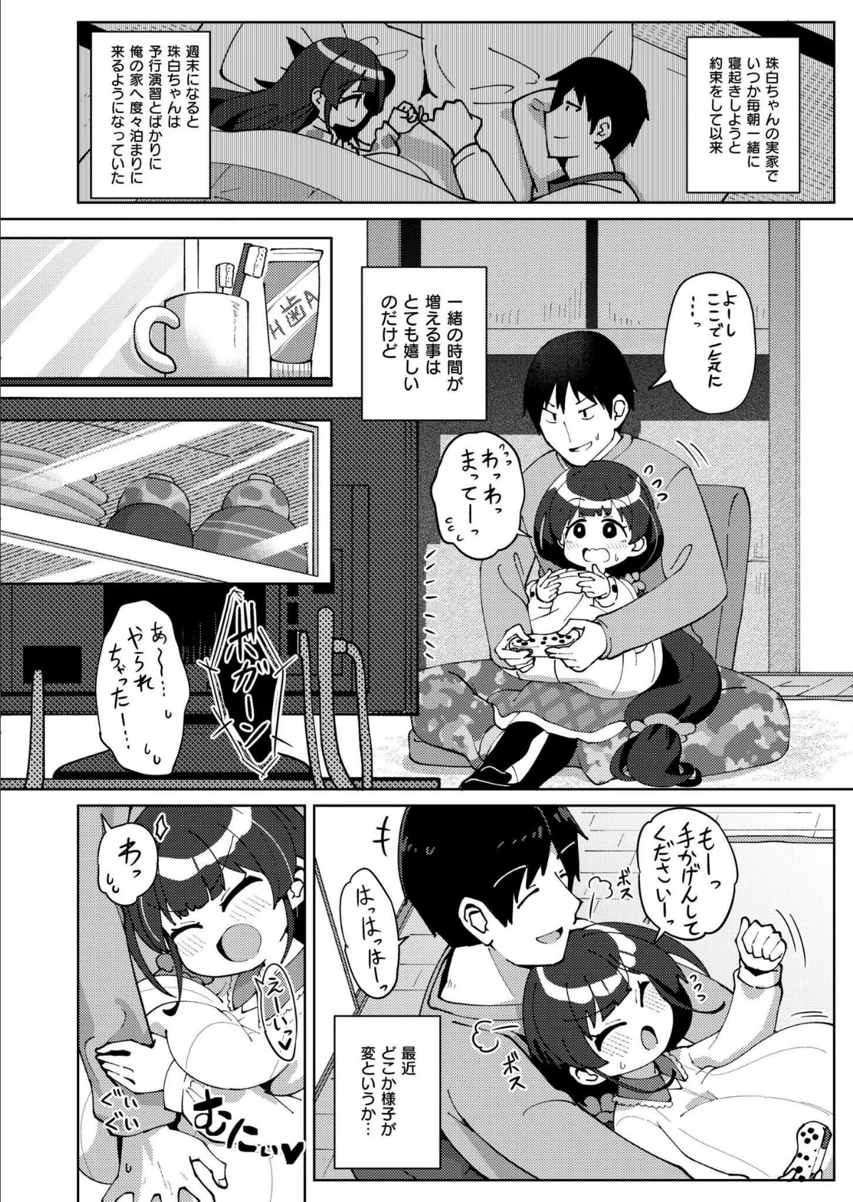 搾りたてミルキーウェイ 〜牛乳(うしちち)(3)〜 2ページ