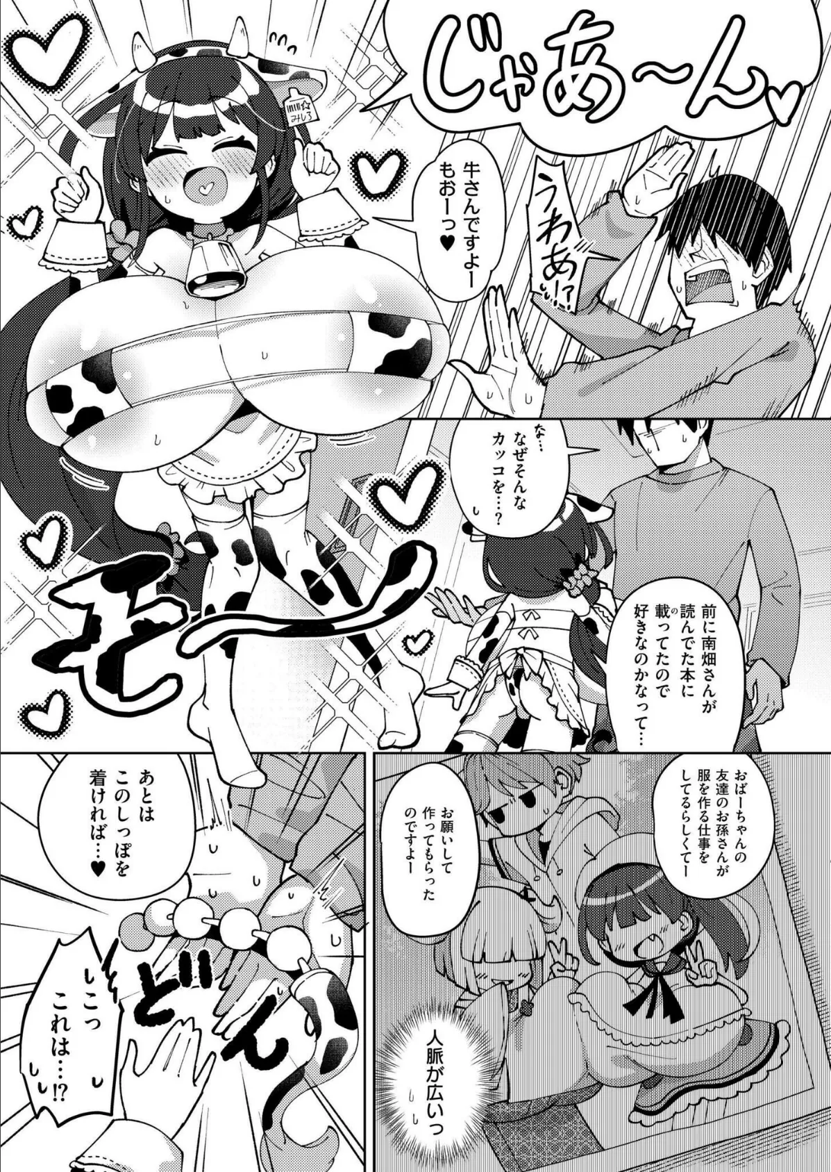 搾りたてミルキーウェイ 〜牛乳(うしちち)(3)〜 5ページ