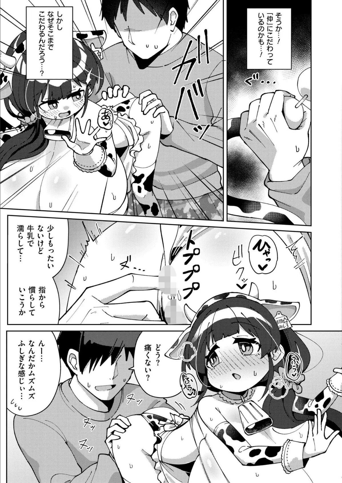 搾りたてミルキーウェイ 〜牛乳(うしちち)(3)〜 7ページ