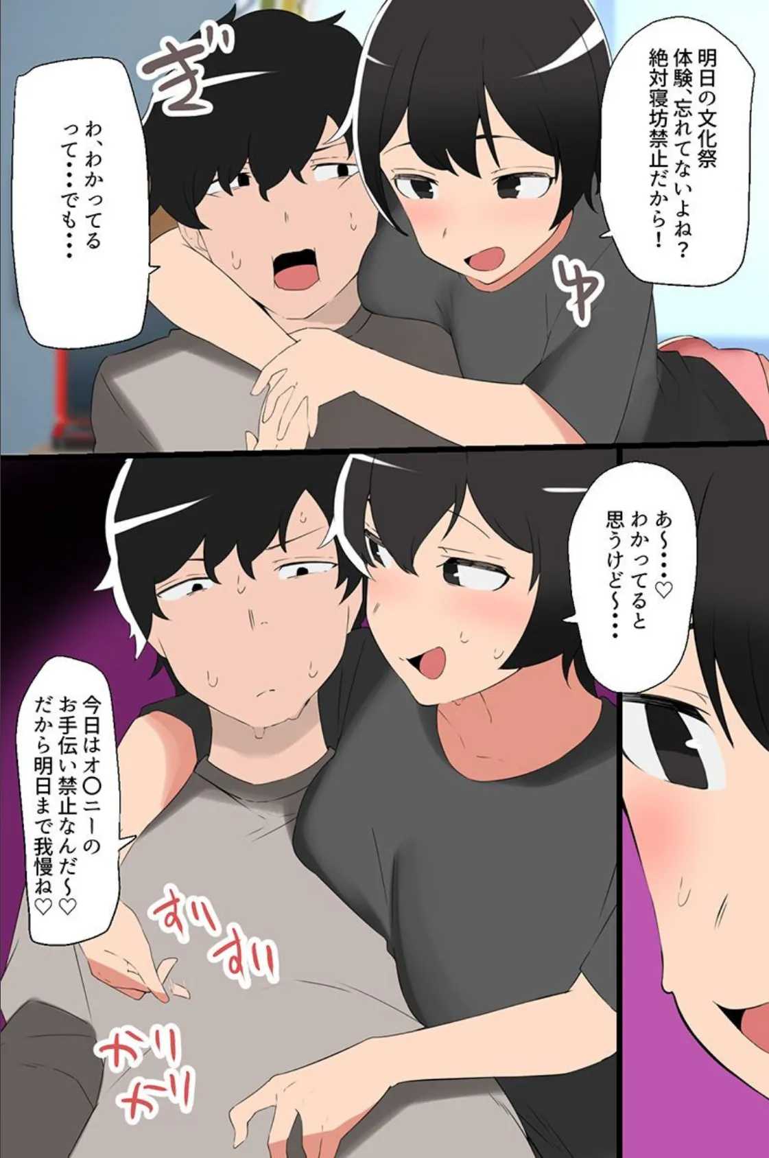 ハーレム学園祭!巨乳女子たちが身体でおもてなししてくれる夢の祭典!! 3ページ