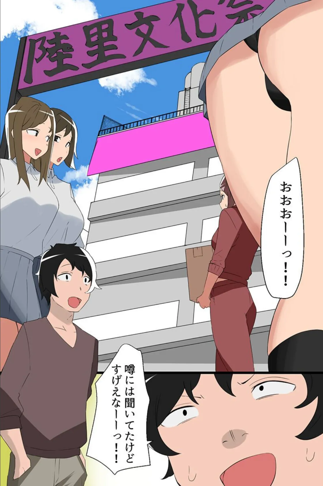 ハーレム学園祭!巨乳女子たちが身体でおもてなししてくれる夢の祭典!! 5ページ