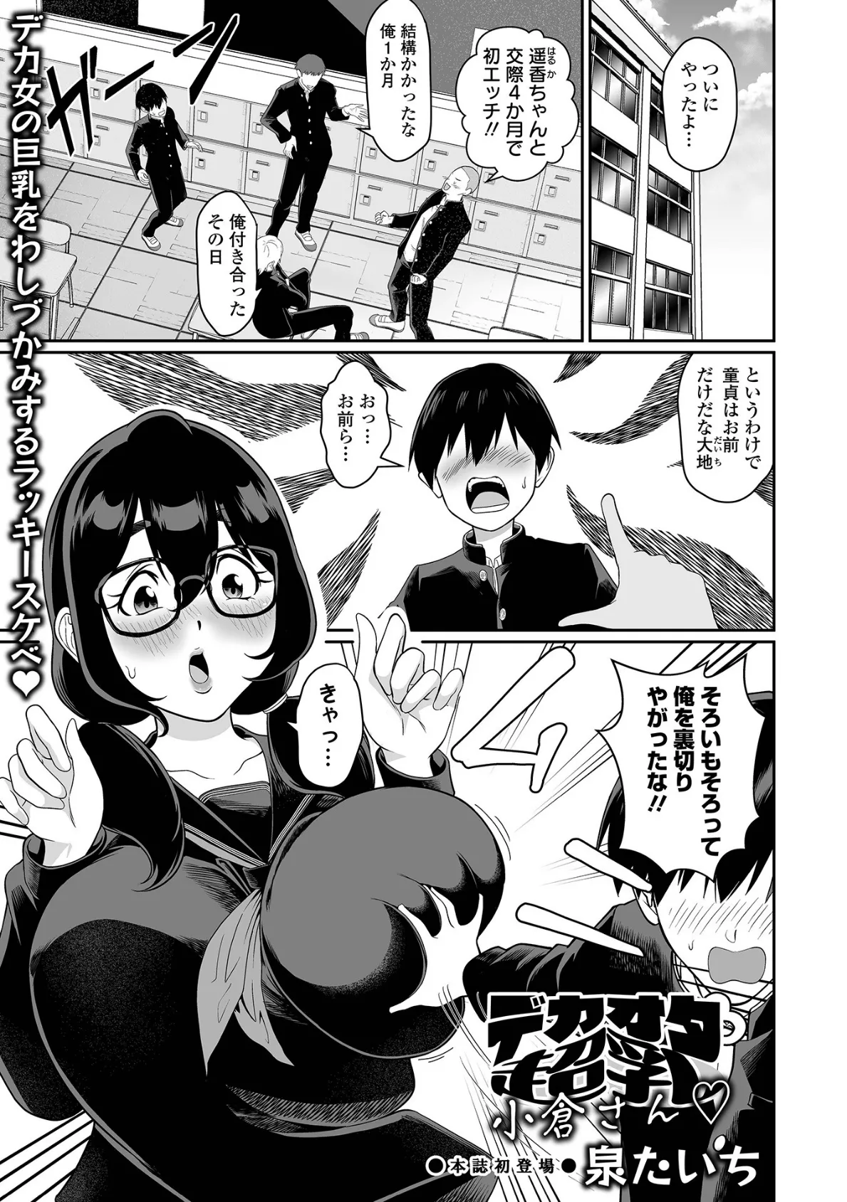 デカジョ! vol.3 17ページ