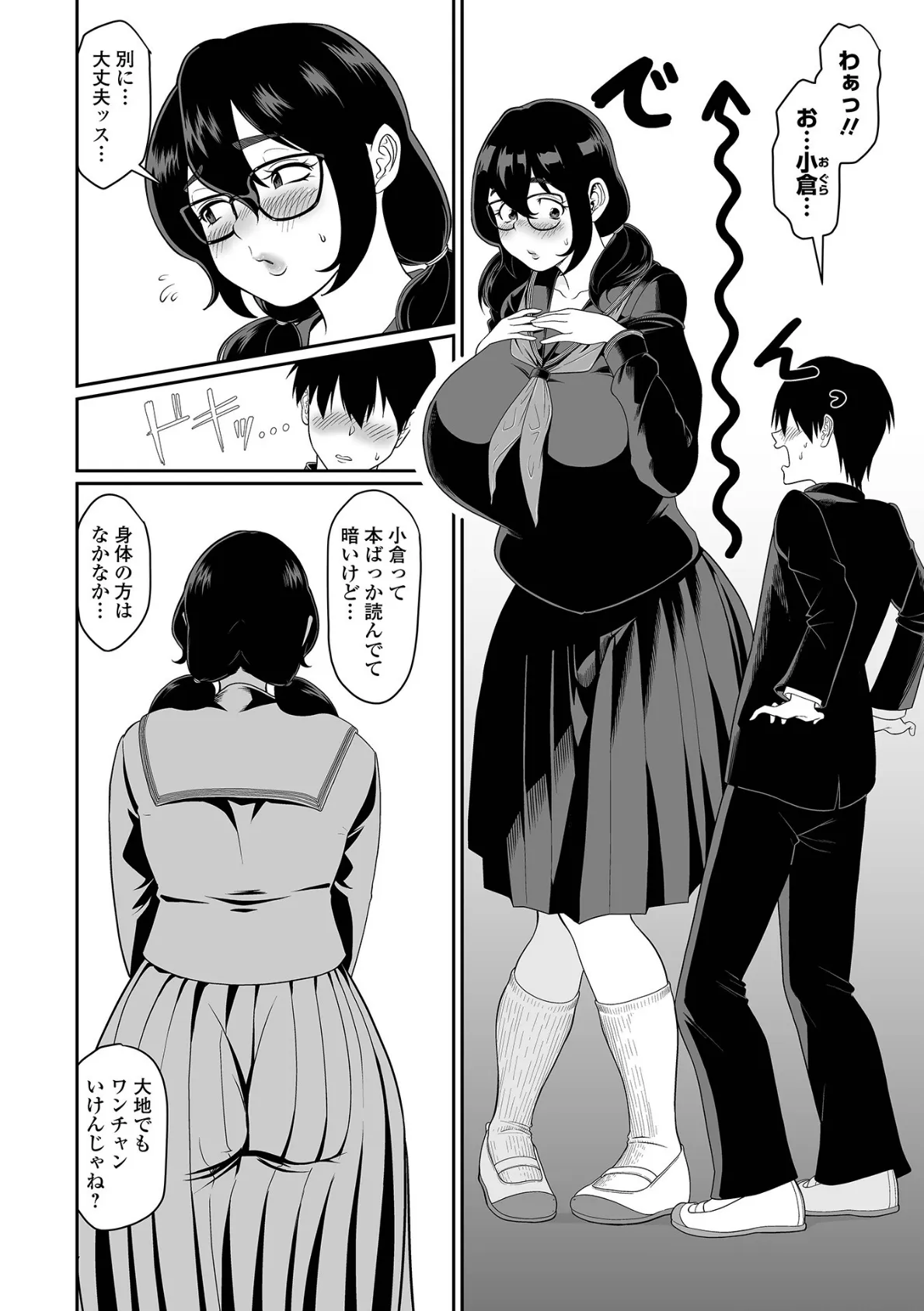 デカジョ! vol.3 18ページ