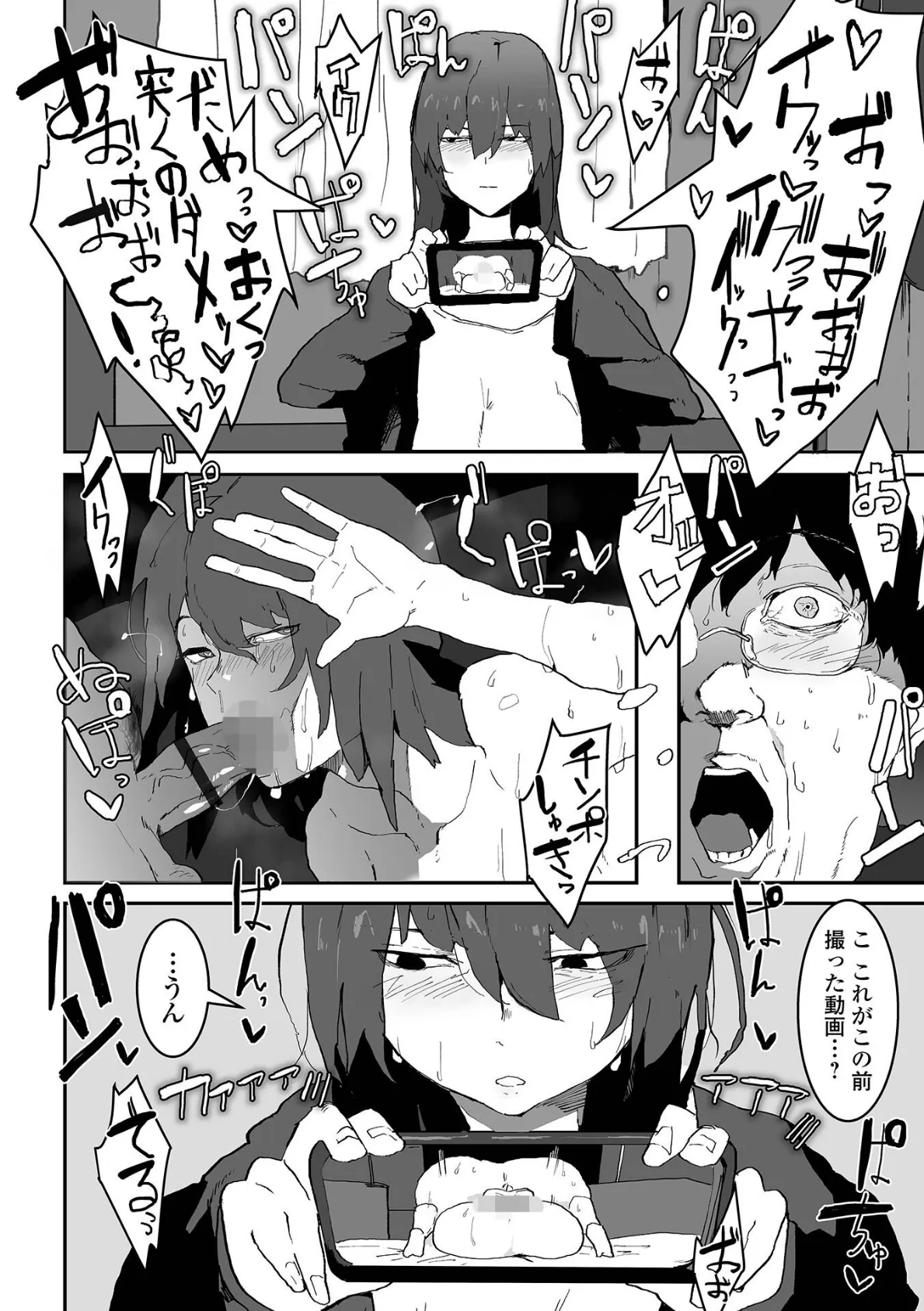 デカジョ! vol.3 8ページ