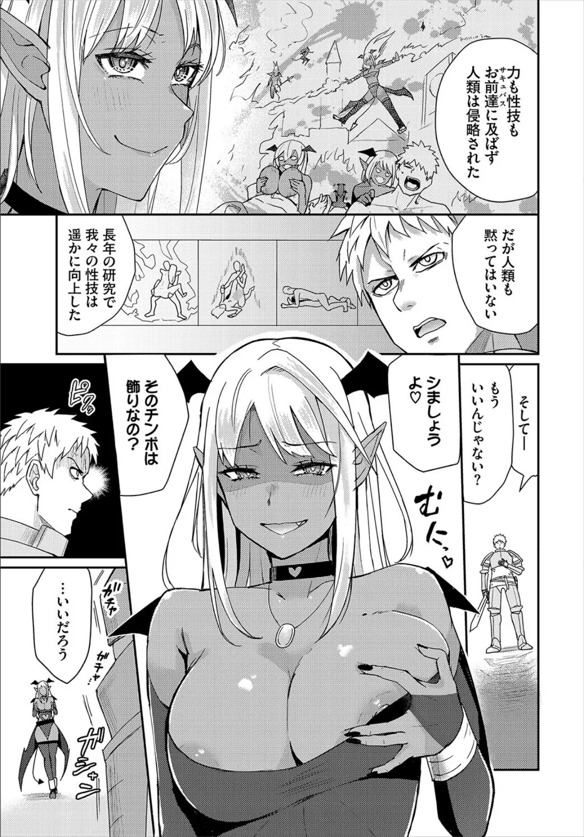 世界精服に立ち向かえ! 3ページ