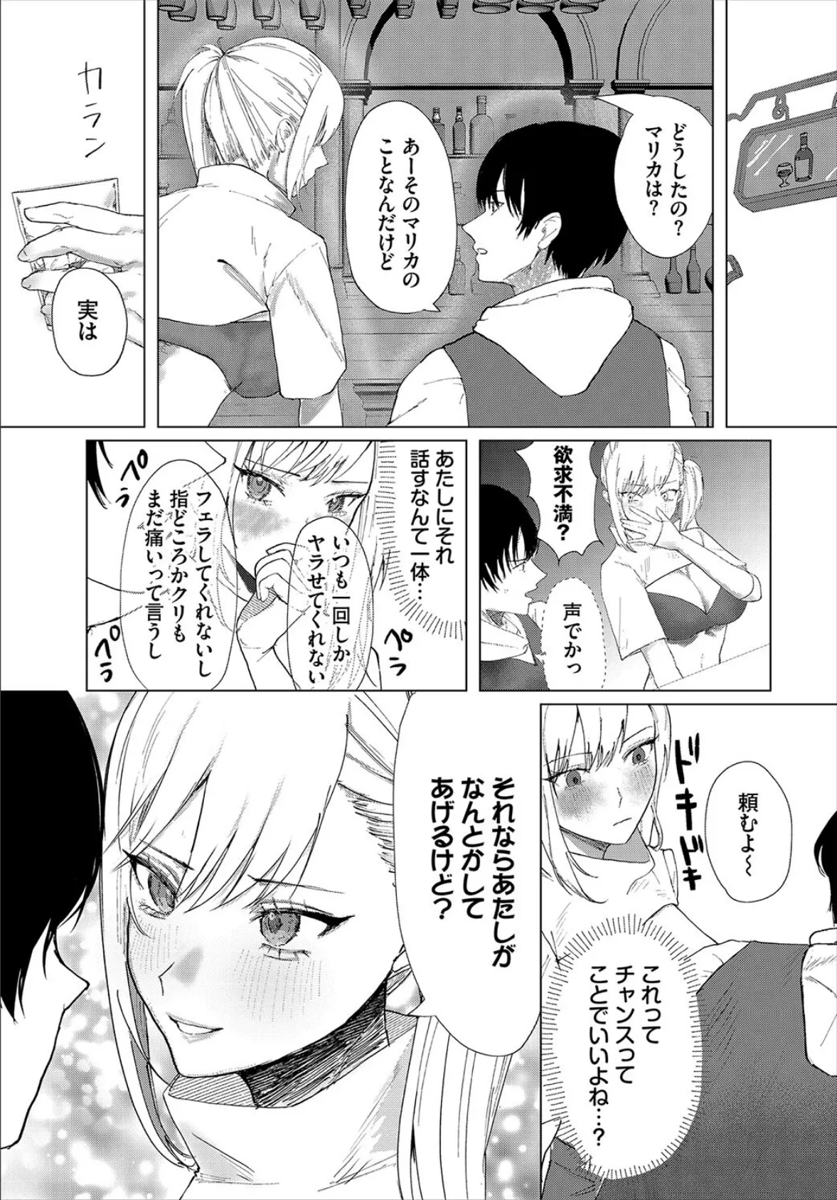 恋も盗みも! 3ページ