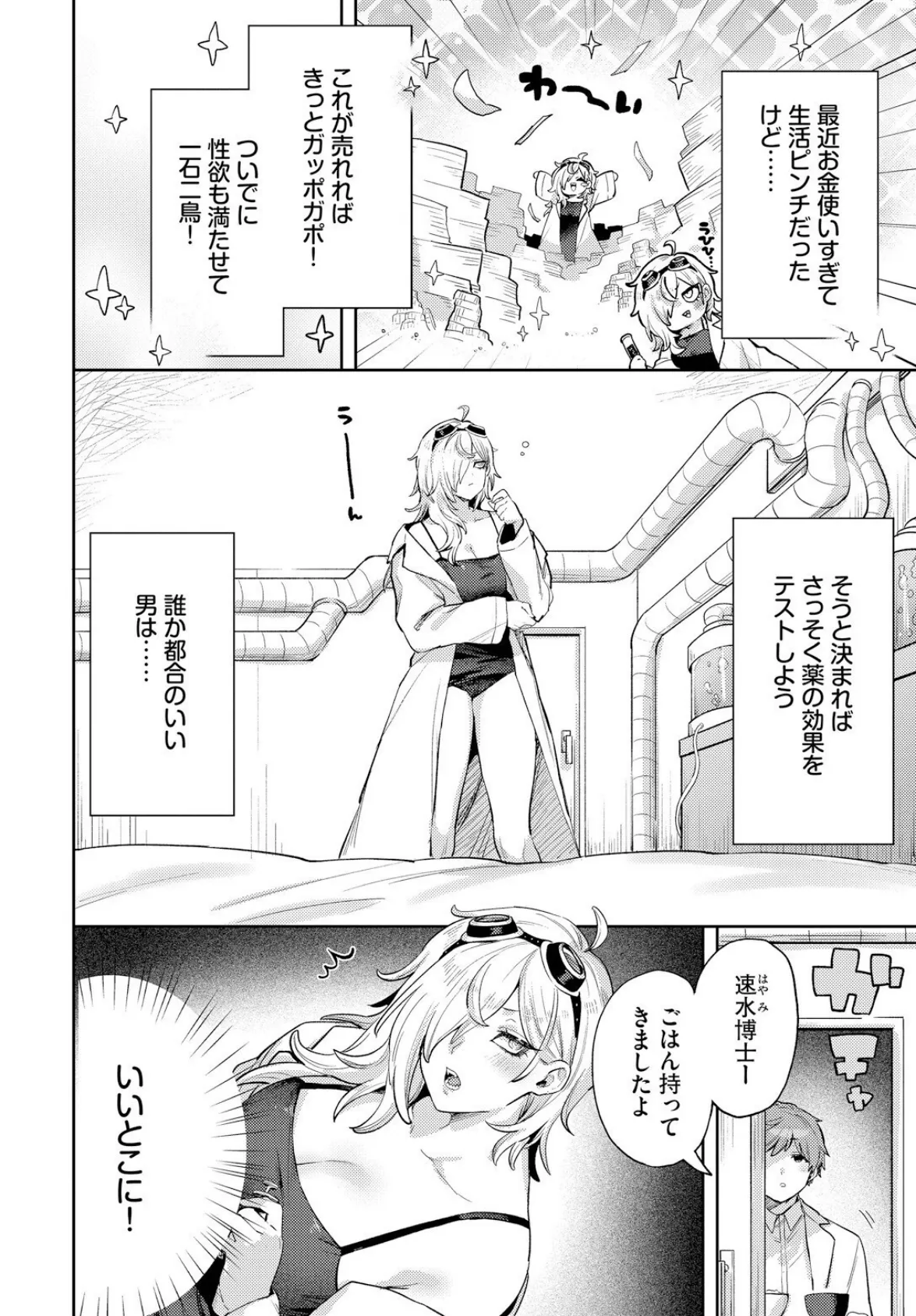 博士の大発明! 2ページ