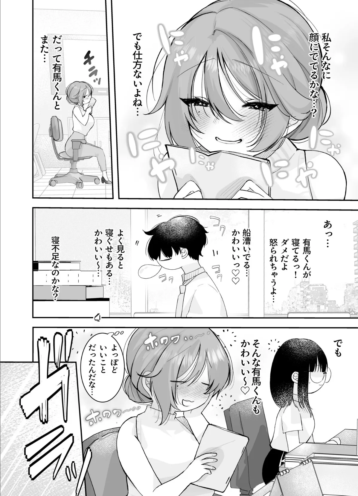いじめたい。〜俺は女上司に嫌われている〜(3)【18禁】 4ページ