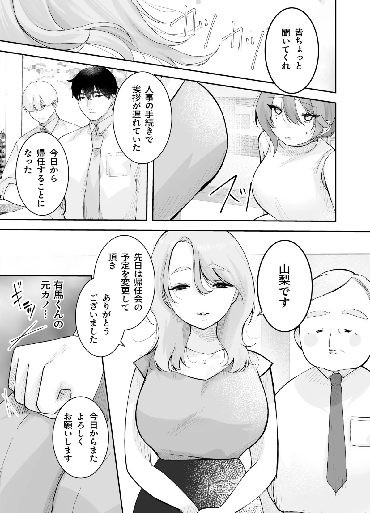 いじめたい。〜俺は女上司に嫌われている〜(3)【18禁】 5ページ