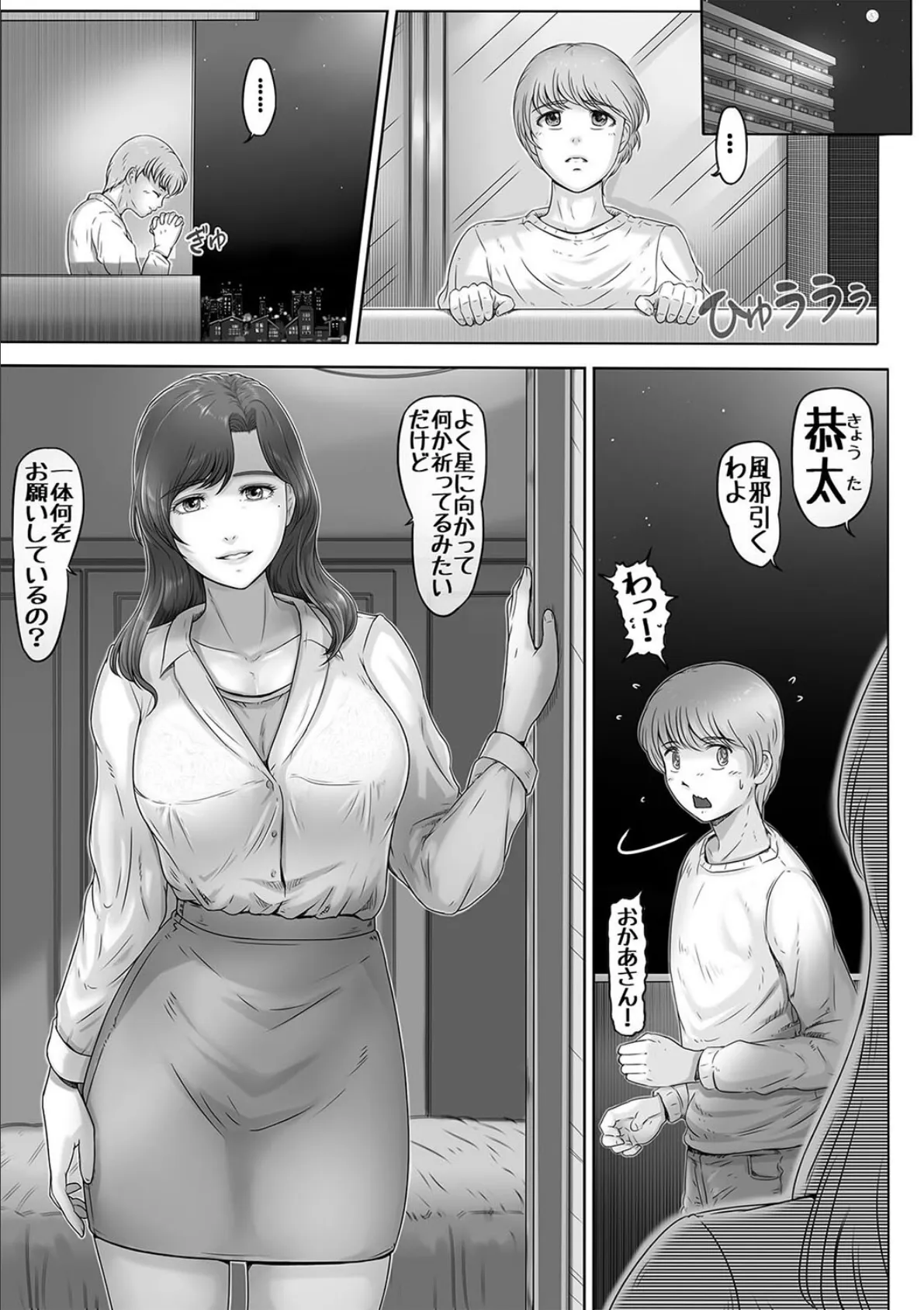 お母さんしかいない星(1) 3ページ