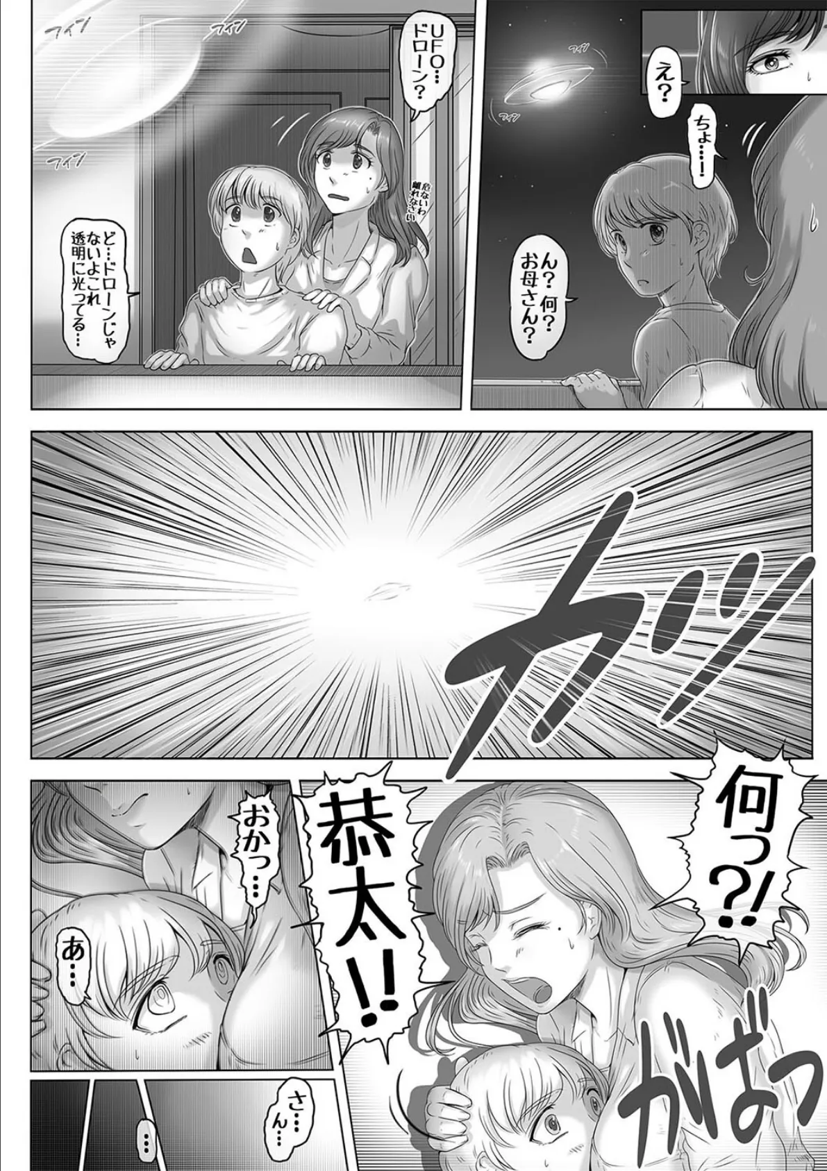 お母さんしかいない星(1) 4ページ