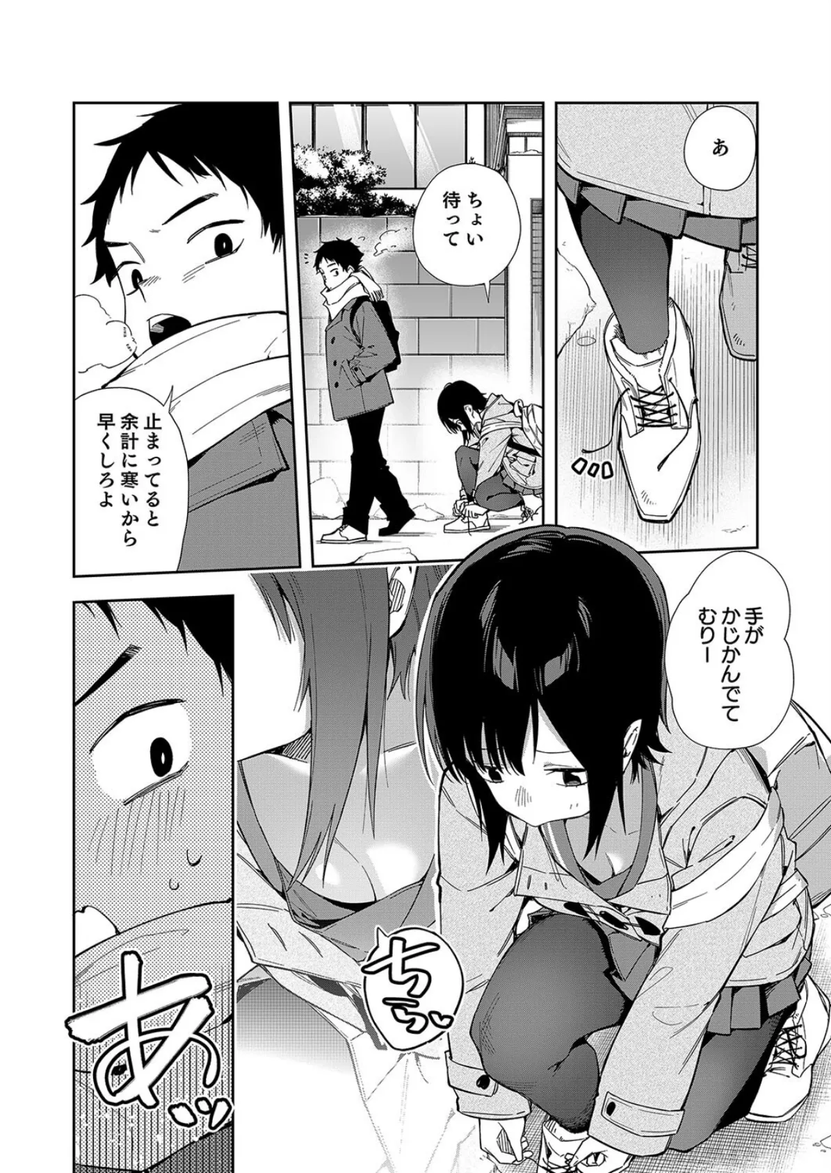 ウラアカモウソウジョシ(3) 4ページ