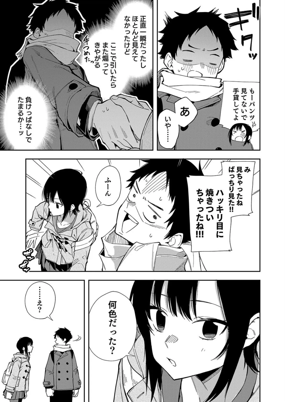 ウラアカモウソウジョシ(3) 7ページ