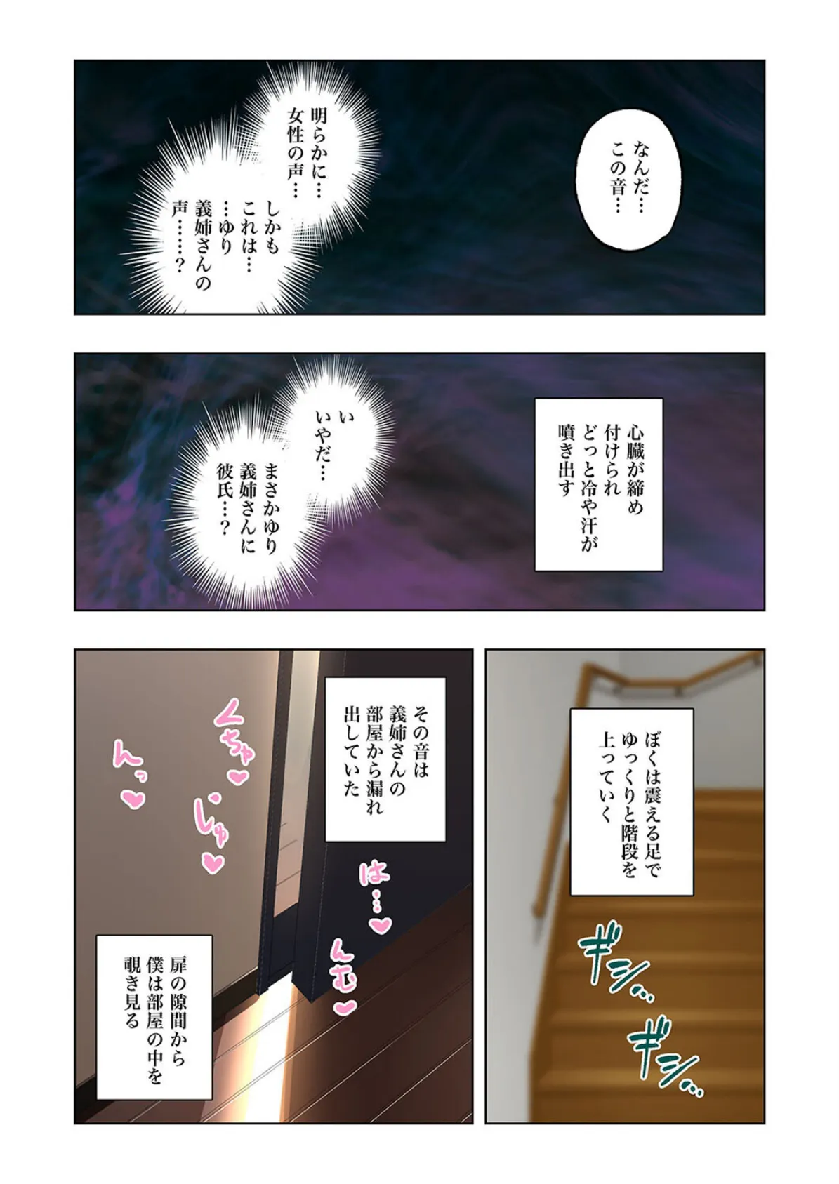 アネオチ-義姉が父に堕ちるまで-(4) 6ページ