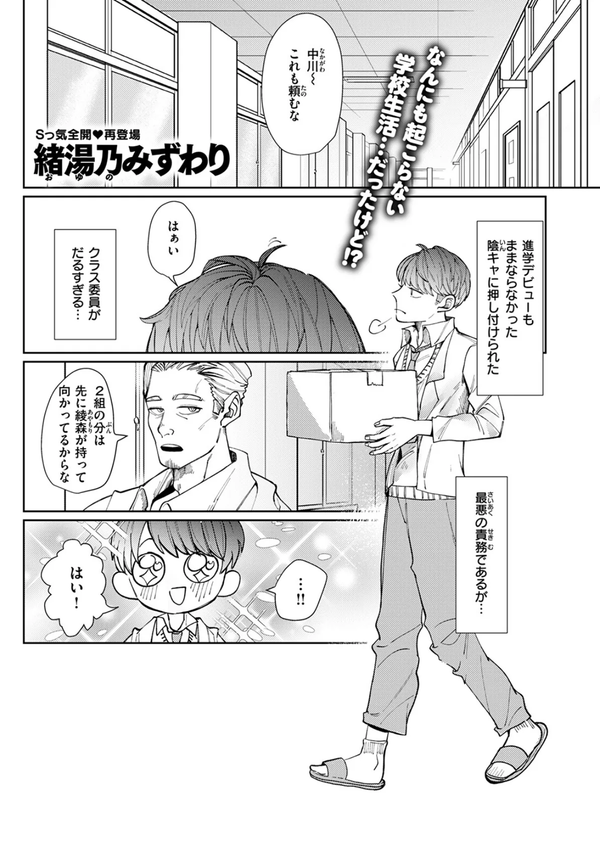 花に嵐の例えもあるが…?! 3ページ