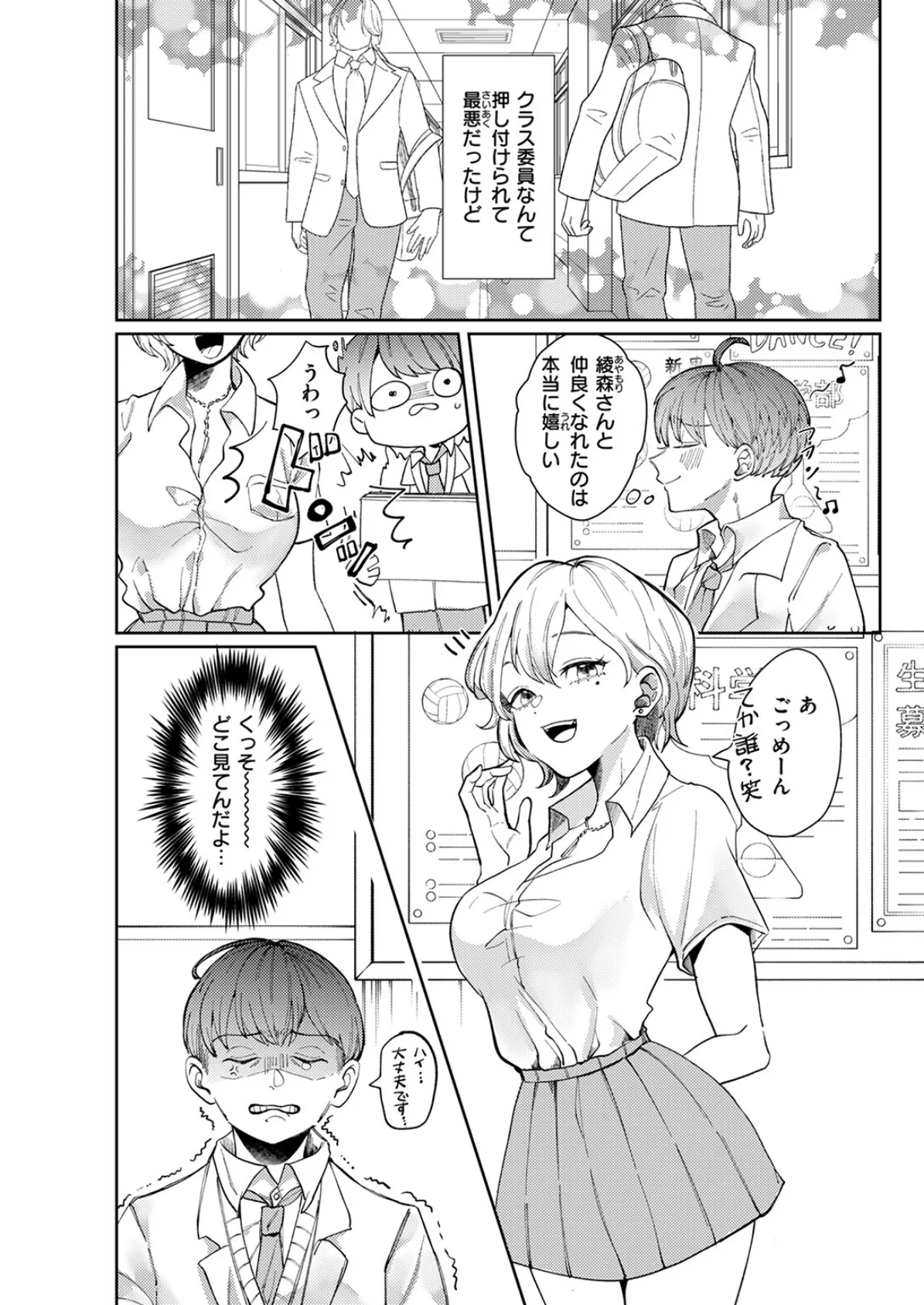 花に嵐の例えもあるが…?! 6ページ