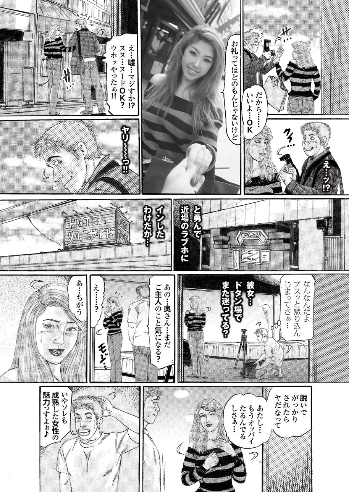人妻初撮りドキュメント【第三集】【通常版】「奥さん、減るもんじゃなし…カメラの前でカラんでみませんか?」写真合体コミック素人ハメ撮り現場報告 12ページ
