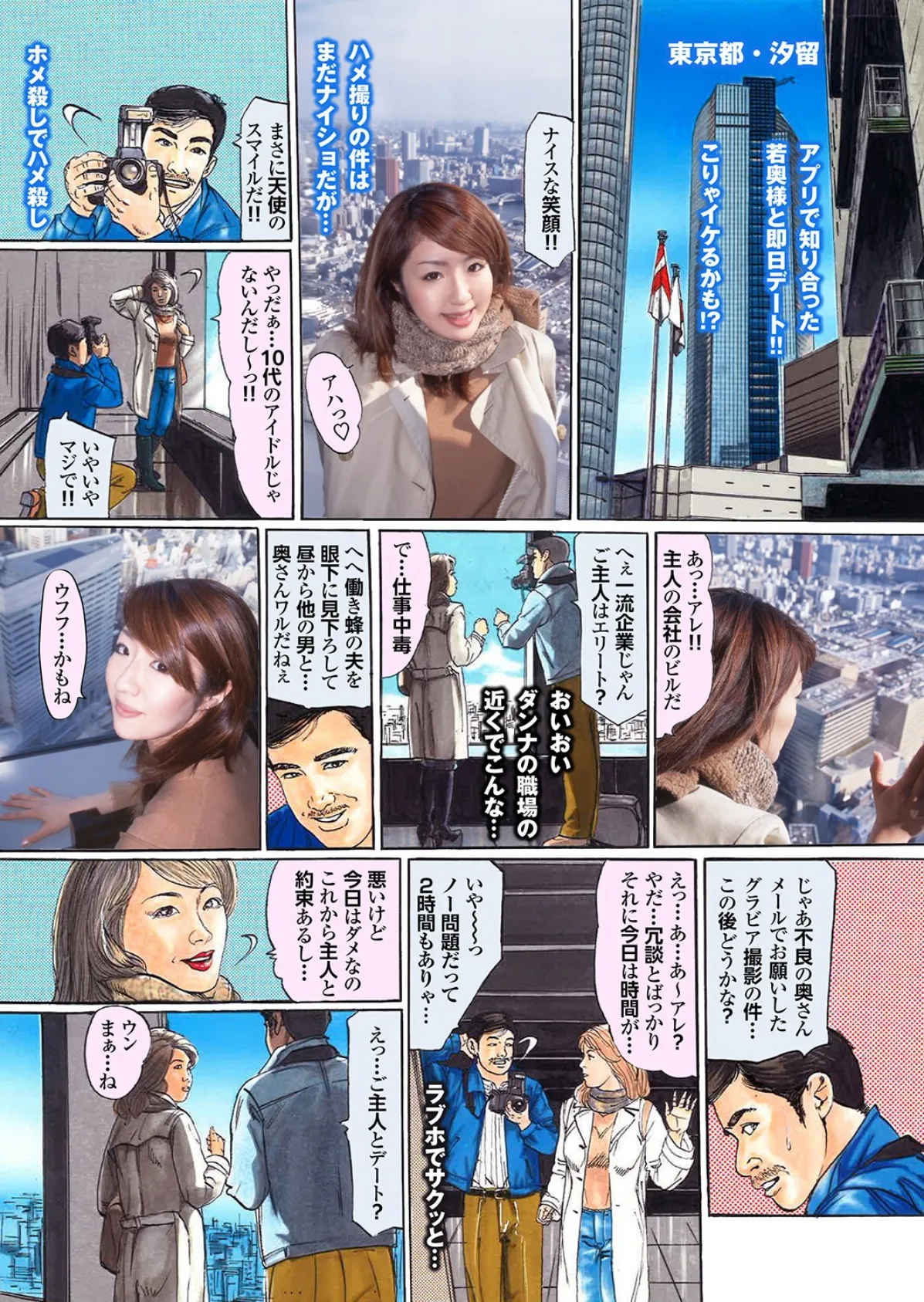 人妻初撮りドキュメント【第三集】【通常版】「奥さん、減るもんじゃなし…カメラの前でカラんでみませんか?」写真合体コミック素人ハメ撮り現場報告 24ページ