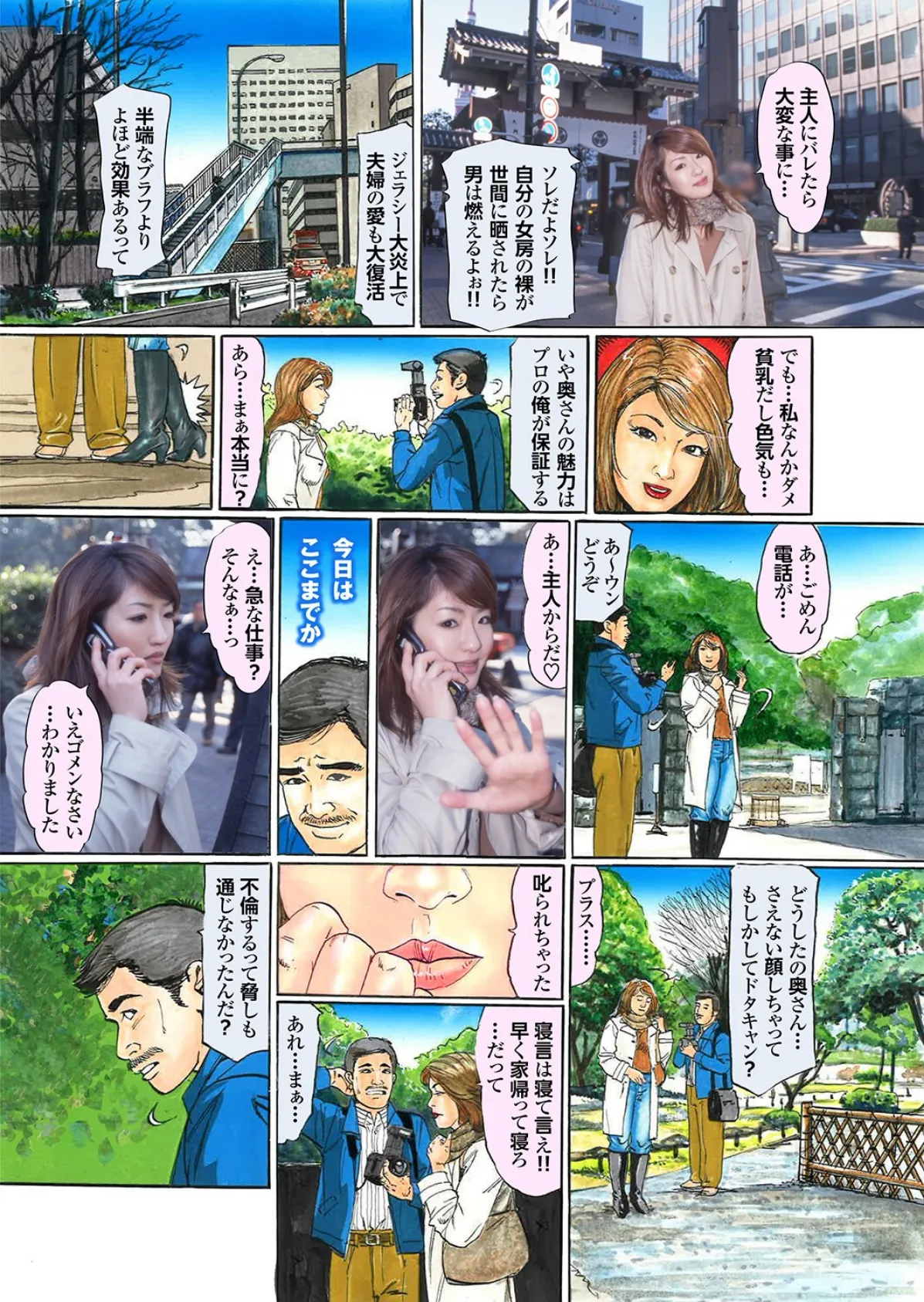 人妻初撮りドキュメント【第三集】【通常版】「奥さん、減るもんじゃなし…カメラの前でカラんでみませんか?」写真合体コミック素人ハメ撮り現場報告 26ページ