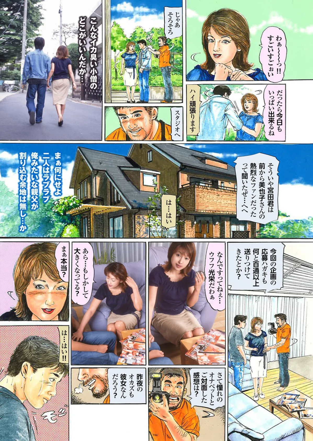 人妻初撮りドキュメント【第三集】【通常版】「奥さん、減るもんじゃなし…カメラの前でカラんでみませんか?」写真合体コミック素人ハメ撮り現場報告 42ページ