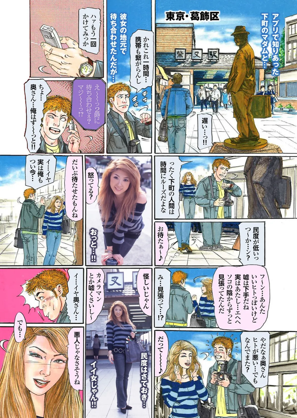 人妻初撮りドキュメント【第三集】【通常版】「奥さん、減るもんじゃなし…カメラの前でカラんでみませんか?」写真合体コミック素人ハメ撮り現場報告 6ページ