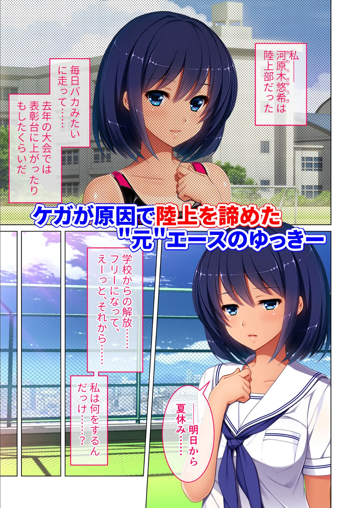 円交●●1&2 〜陸上部ゆっきー・アイドル真鈴の場合〜 モザイク版 【FANZAブックス限定版】 4ページ