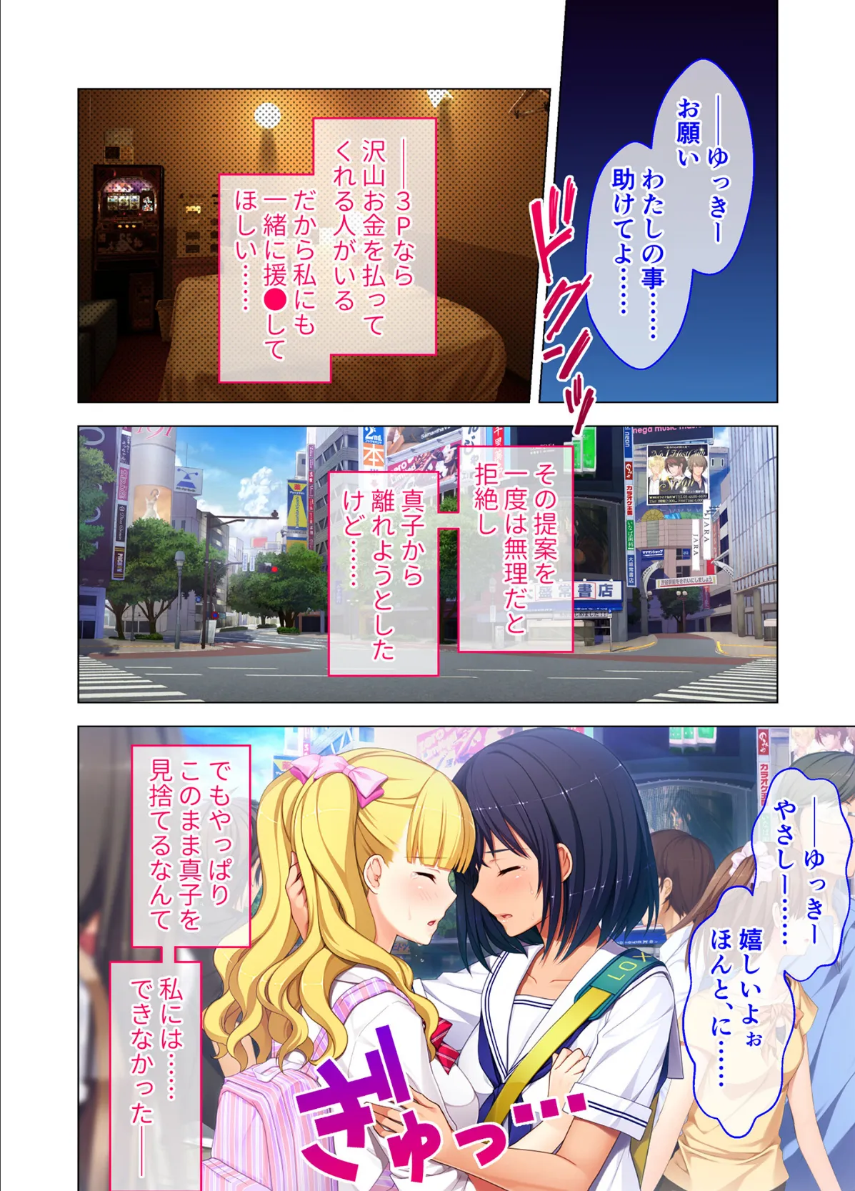 円交●●1&2 〜陸上部ゆっきー・アイドル真鈴の場合〜 モザイク版 【FANZAブックス限定版】 7ページ