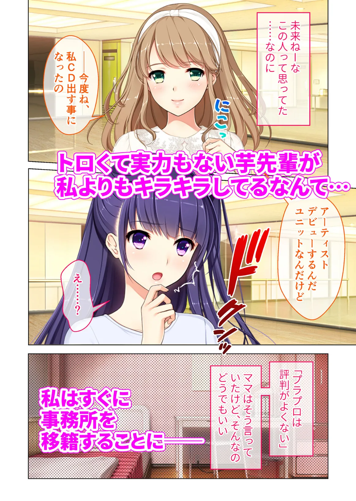 円交●●1&2 〜陸上部ゆっきー・アイドル真鈴の場合〜 モザイク版 19ページ